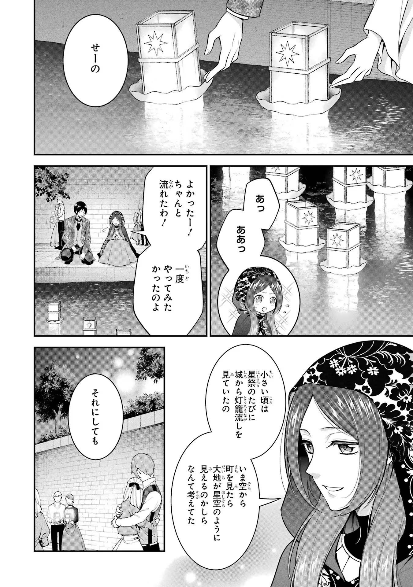 Aobarahime no Yarinaoshi Kakumeiki - Chapter 26 - Page 4
