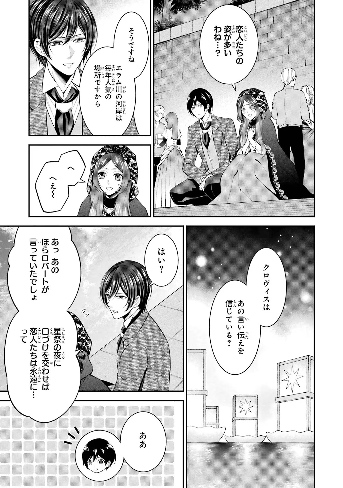 Aobarahime no Yarinaoshi Kakumeiki - Chapter 26 - Page 5