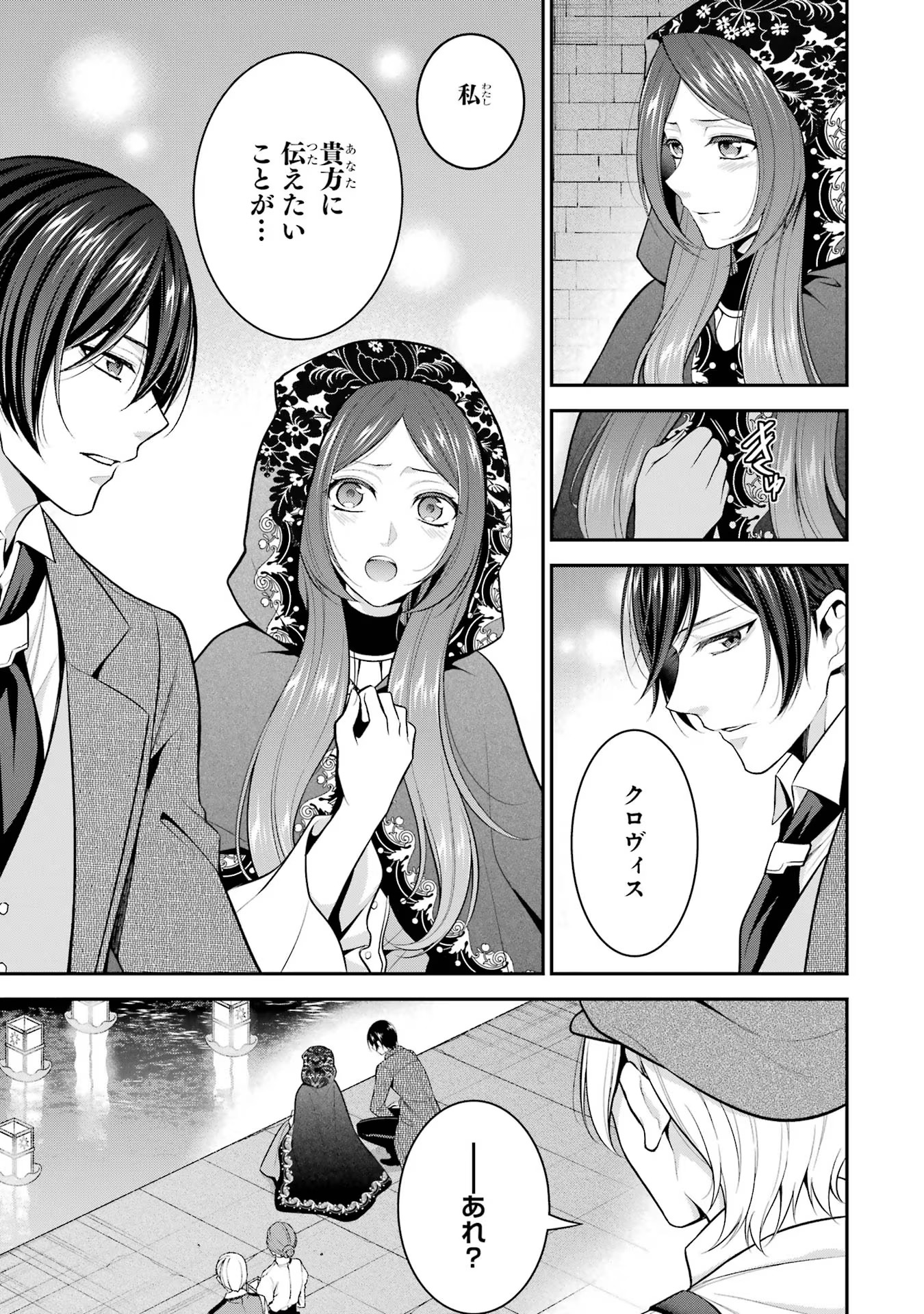 Aobarahime no Yarinaoshi Kakumeiki - Chapter 26 - Page 7