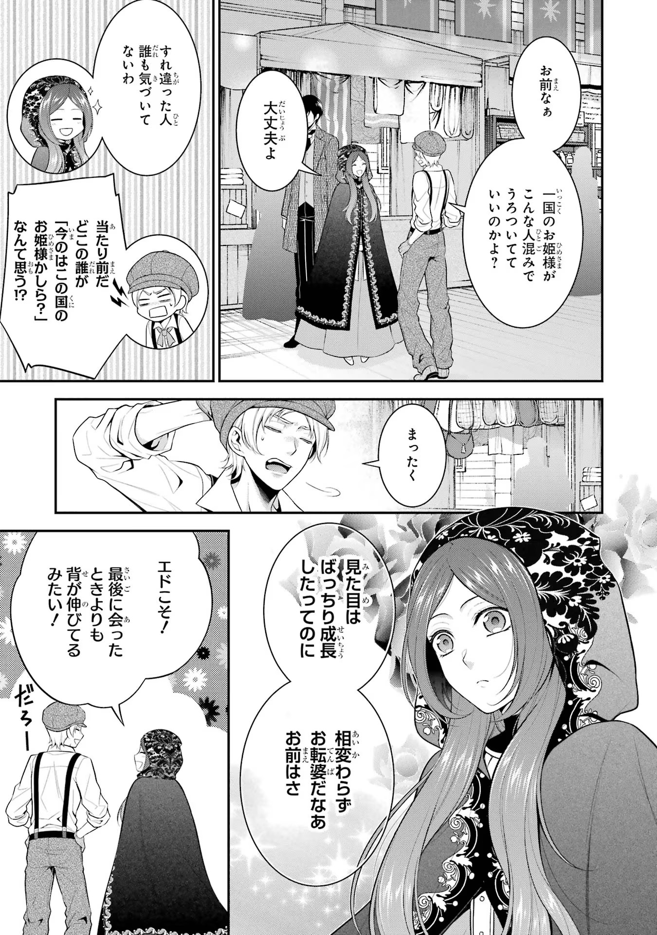 Aobarahime no Yarinaoshi Kakumeiki - Chapter 26 - Page 9
