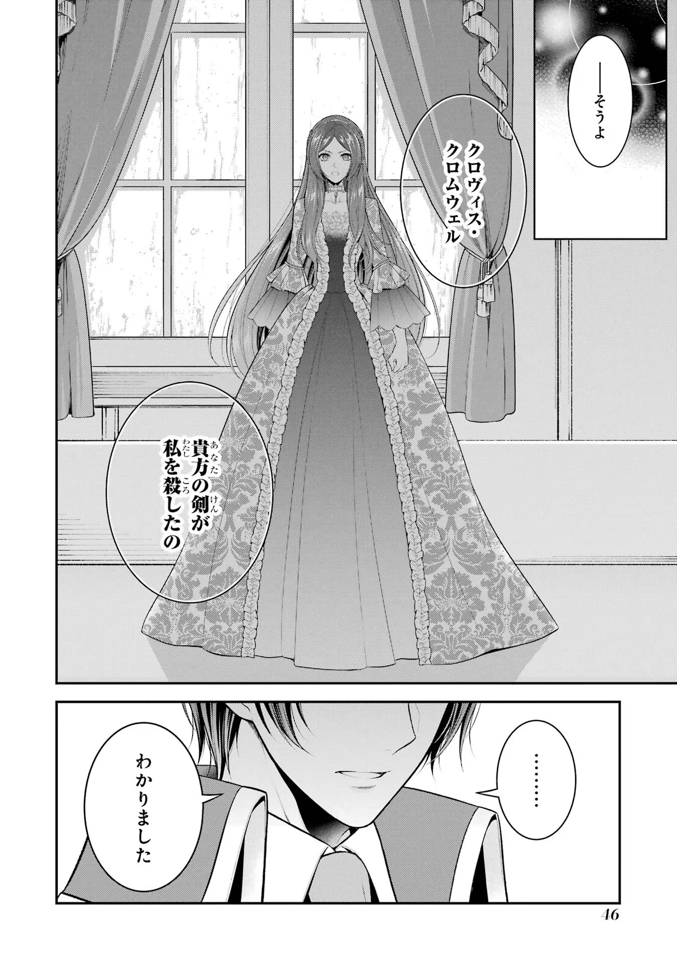 Aobarahime no Yarinaoshi Kakumeiki - Chapter 27 - Page 10