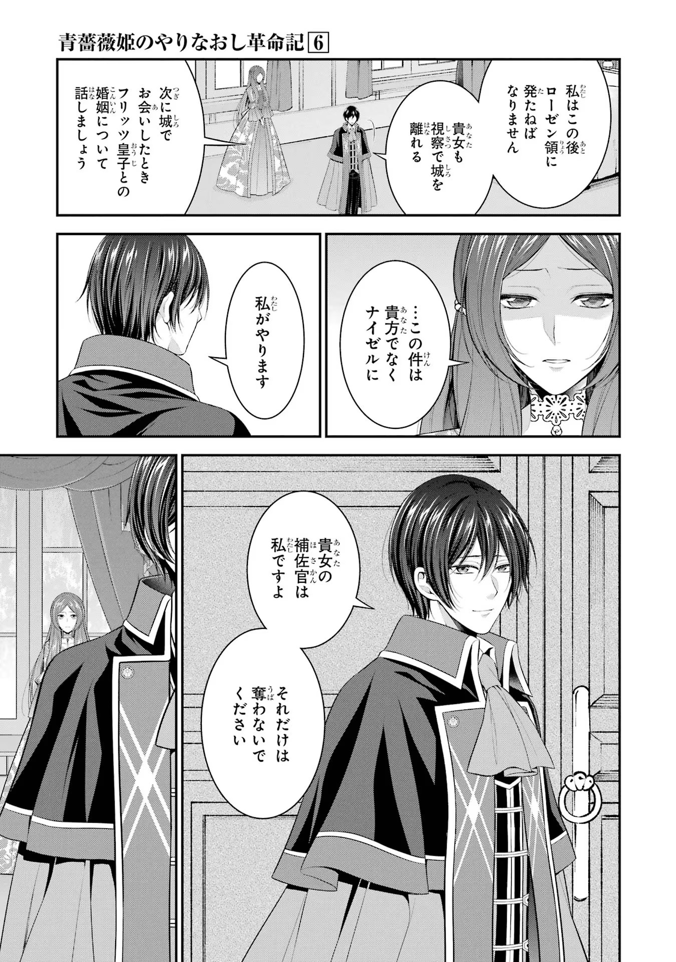 Aobarahime no Yarinaoshi Kakumeiki - Chapter 27 - Page 11