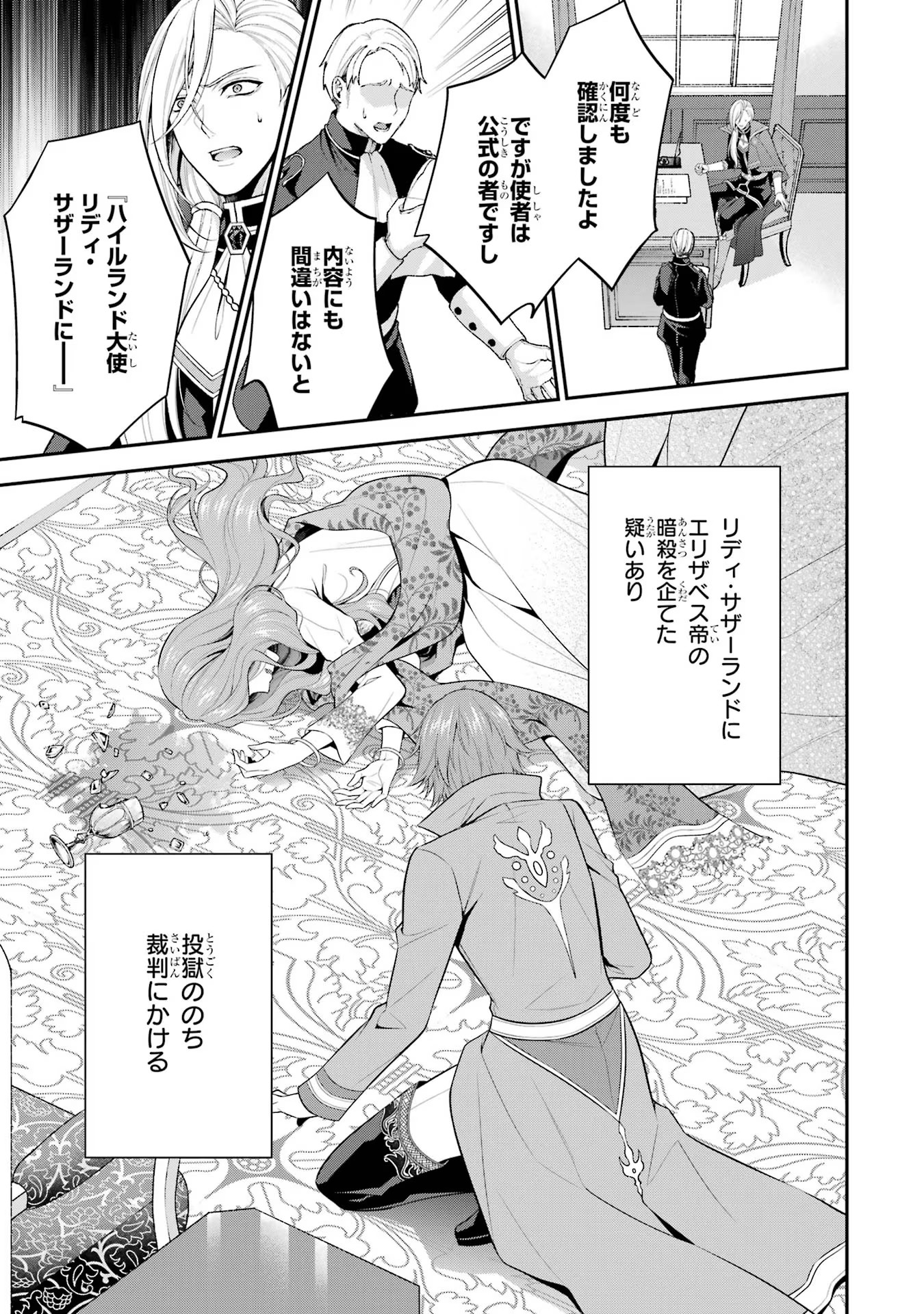 Aobarahime no Yarinaoshi Kakumeiki - Chapter 27 - Page 13
