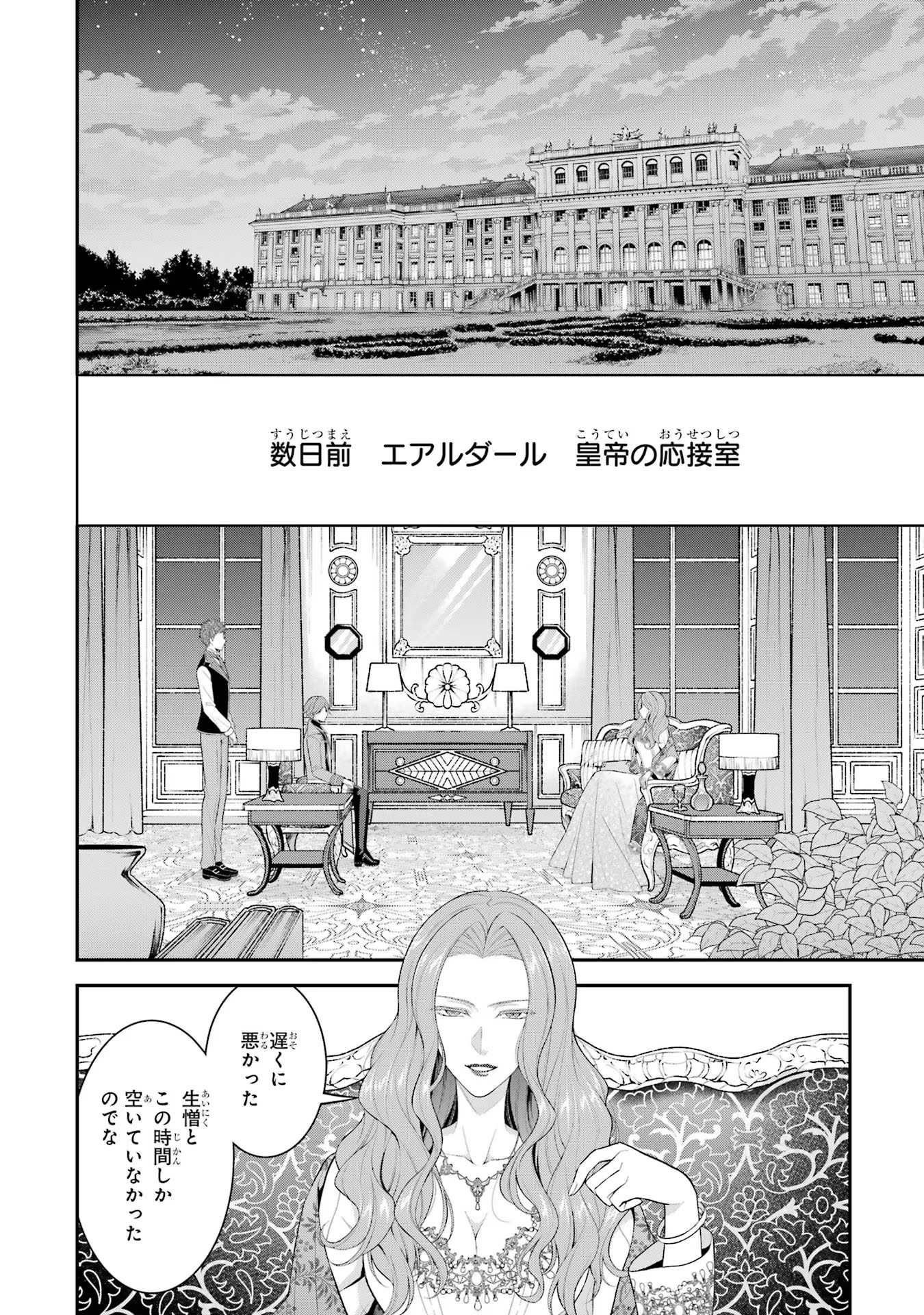Aobarahime no Yarinaoshi Kakumeiki - Chapter 27 - Page 14