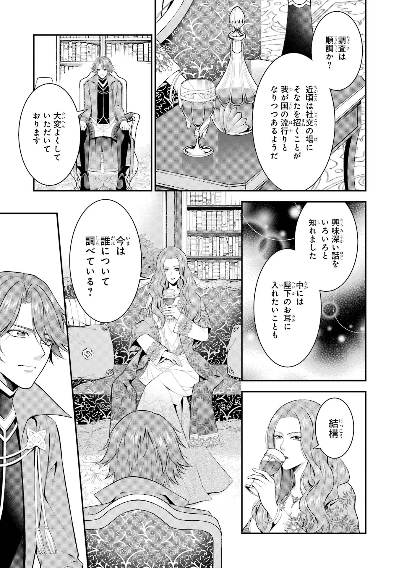 Aobarahime no Yarinaoshi Kakumeiki - Chapter 27 - Page 15