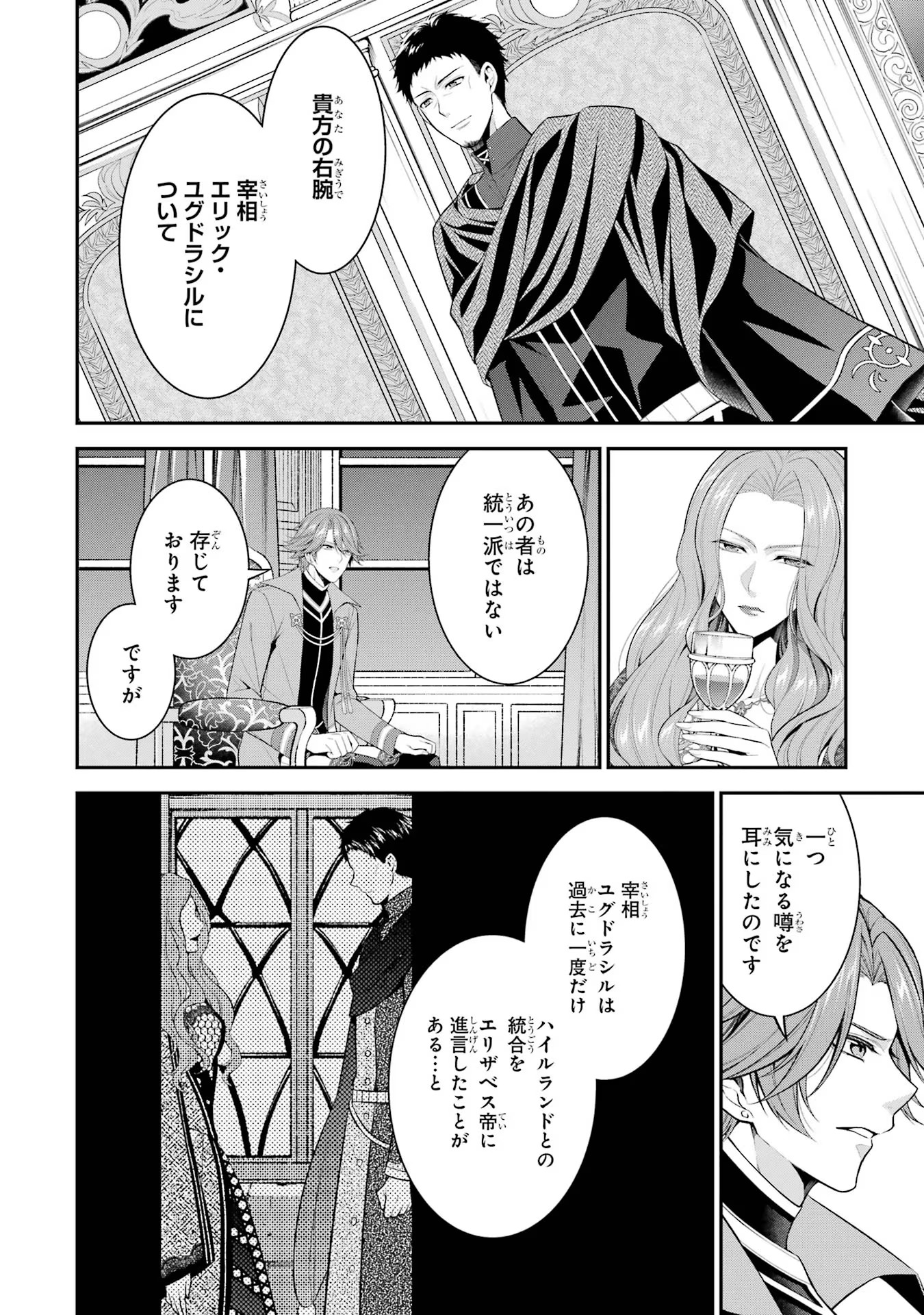 Aobarahime no Yarinaoshi Kakumeiki - Chapter 27 - Page 16