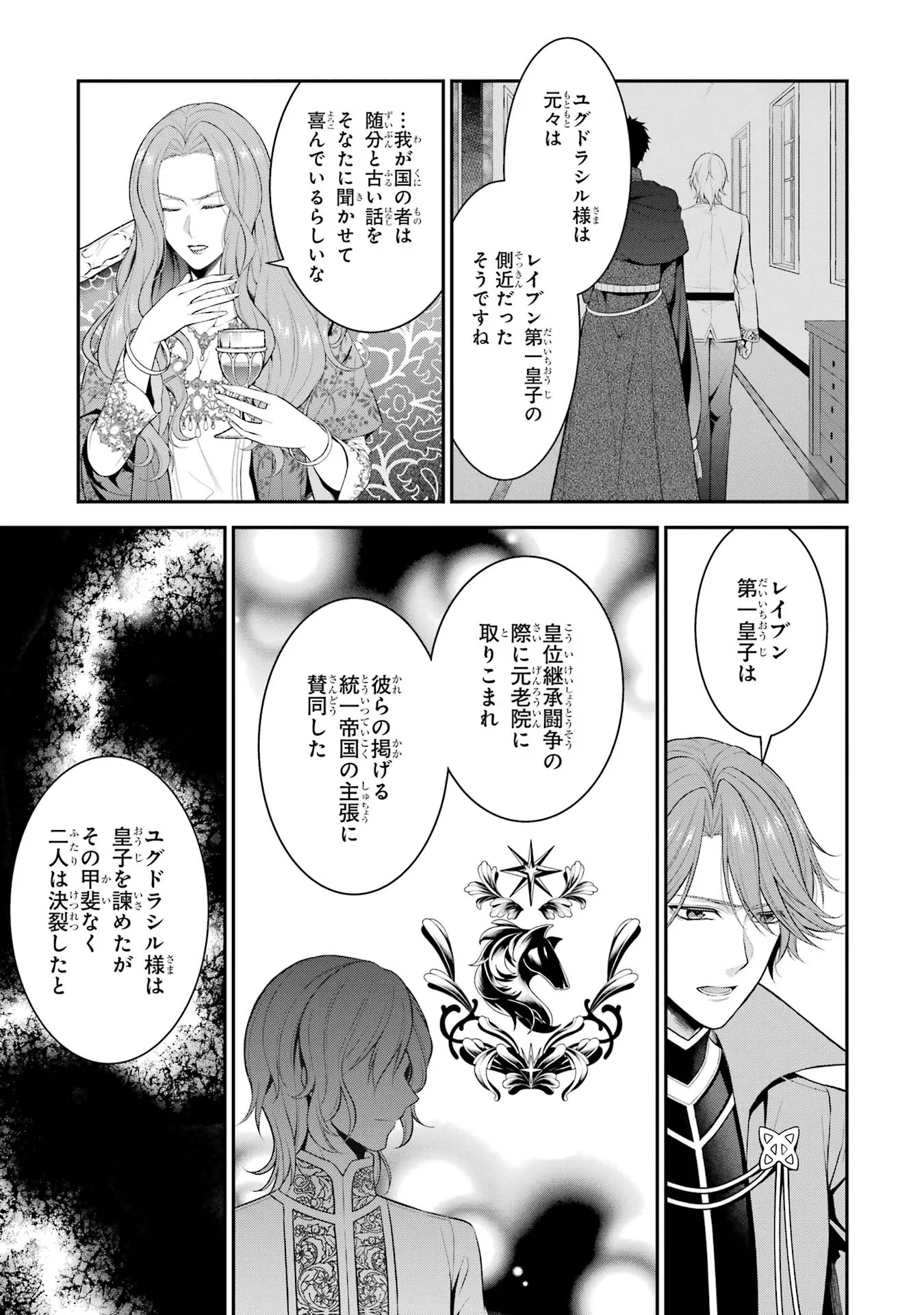 Aobarahime no Yarinaoshi Kakumeiki - Chapter 27 - Page 17