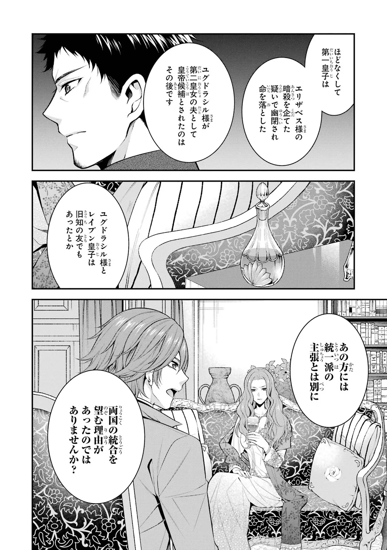 Aobarahime no Yarinaoshi Kakumeiki - Chapter 27 - Page 18