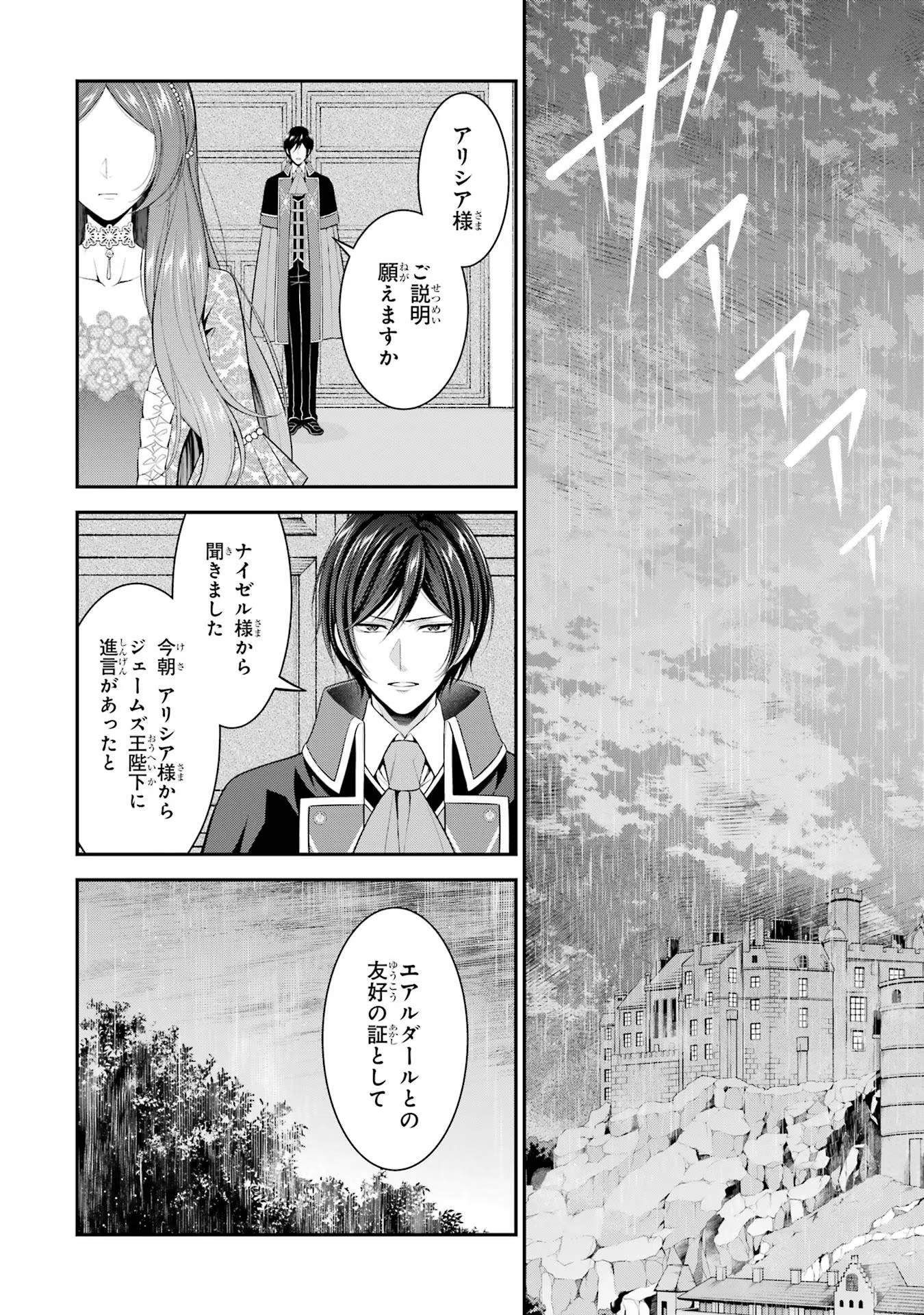 Aobarahime no Yarinaoshi Kakumeiki - Chapter 27 - Page 2