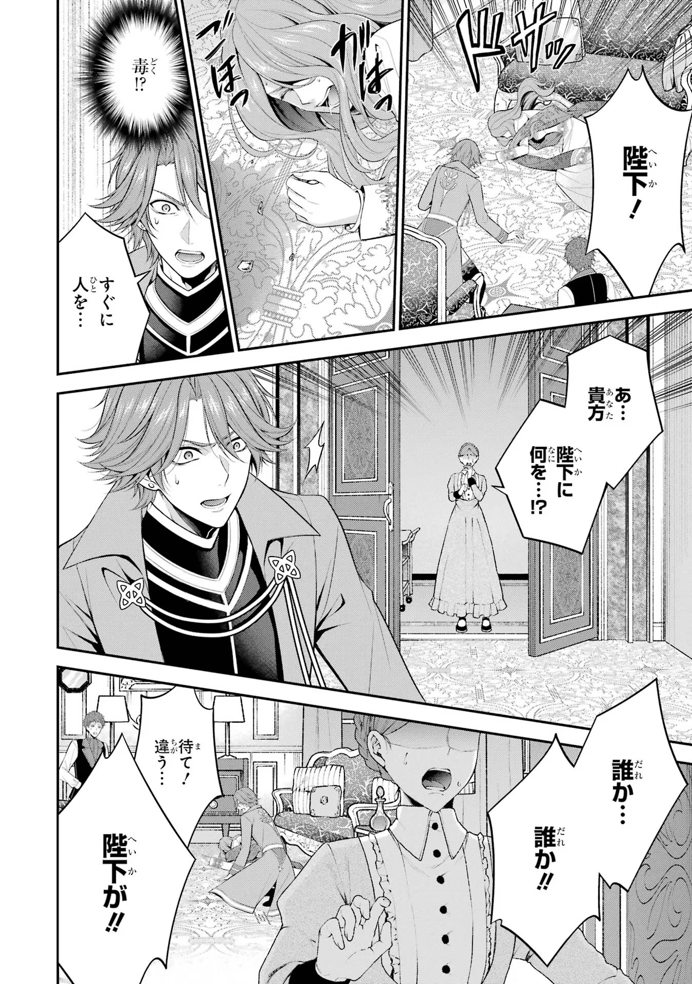 Aobarahime no Yarinaoshi Kakumeiki - Chapter 27 - Page 20