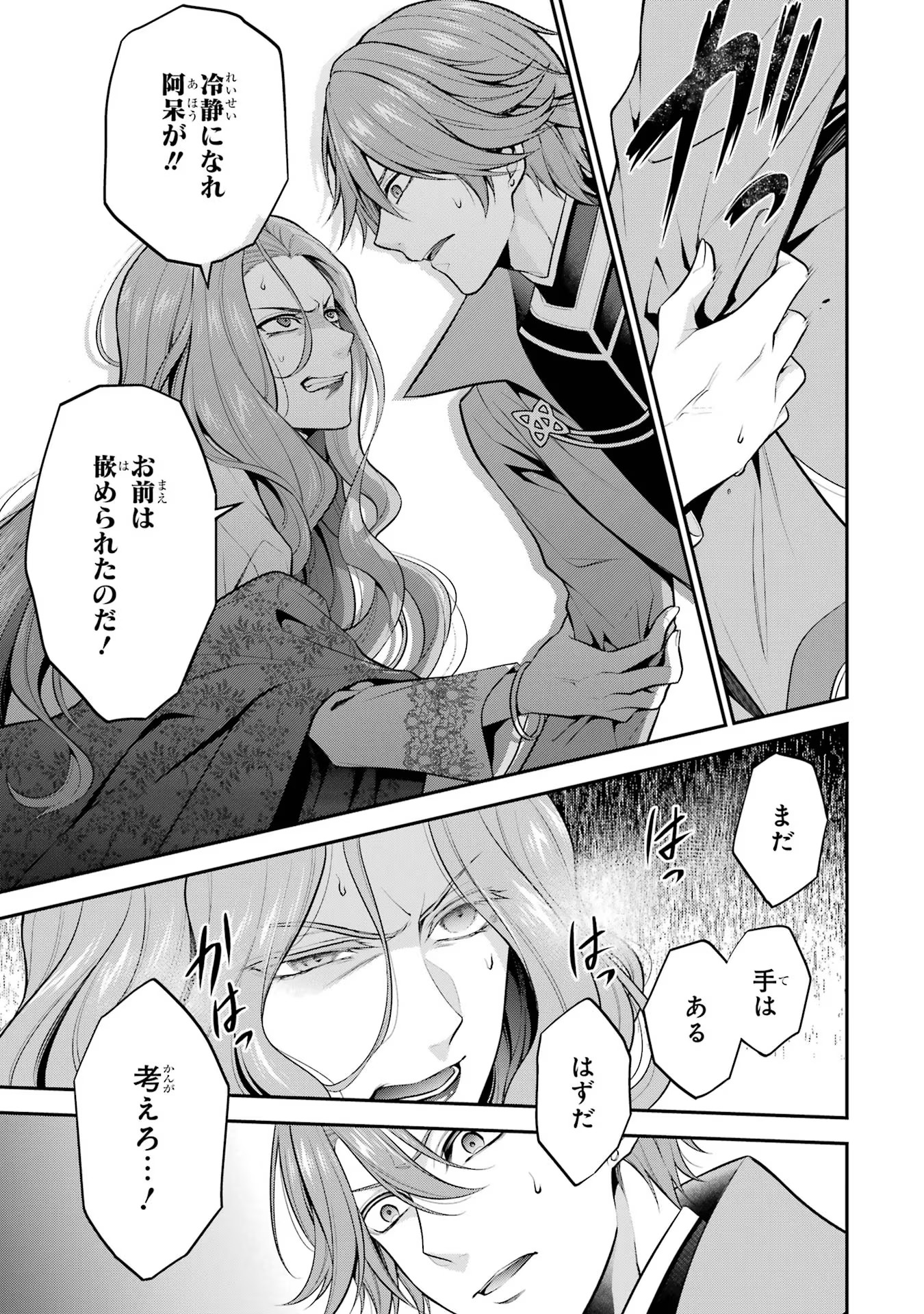 Aobarahime no Yarinaoshi Kakumeiki - Chapter 27 - Page 21