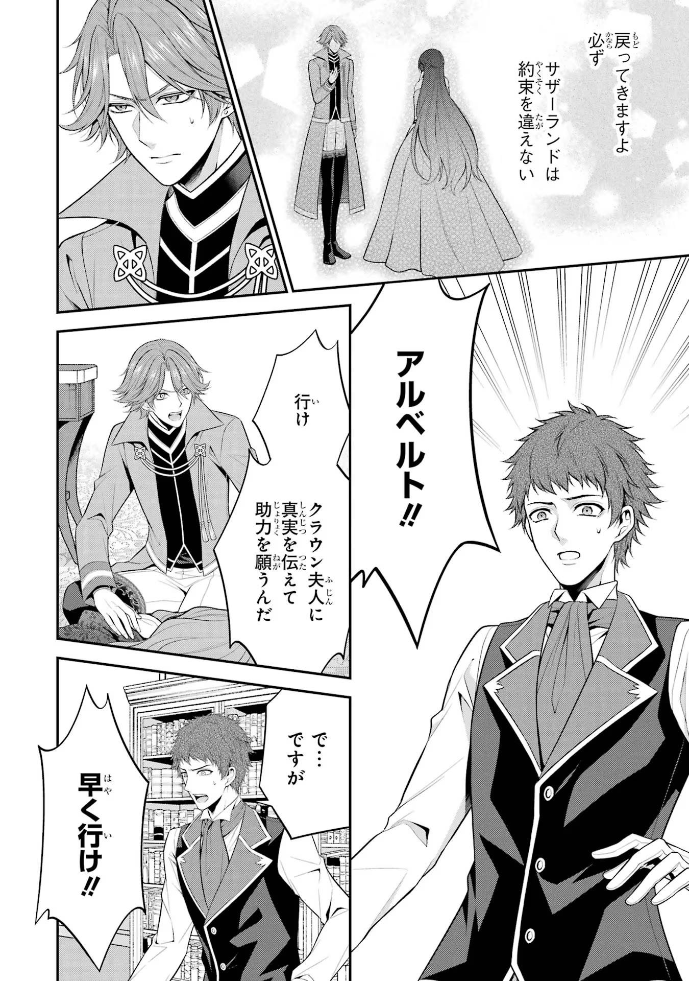 Aobarahime no Yarinaoshi Kakumeiki - Chapter 27 - Page 22