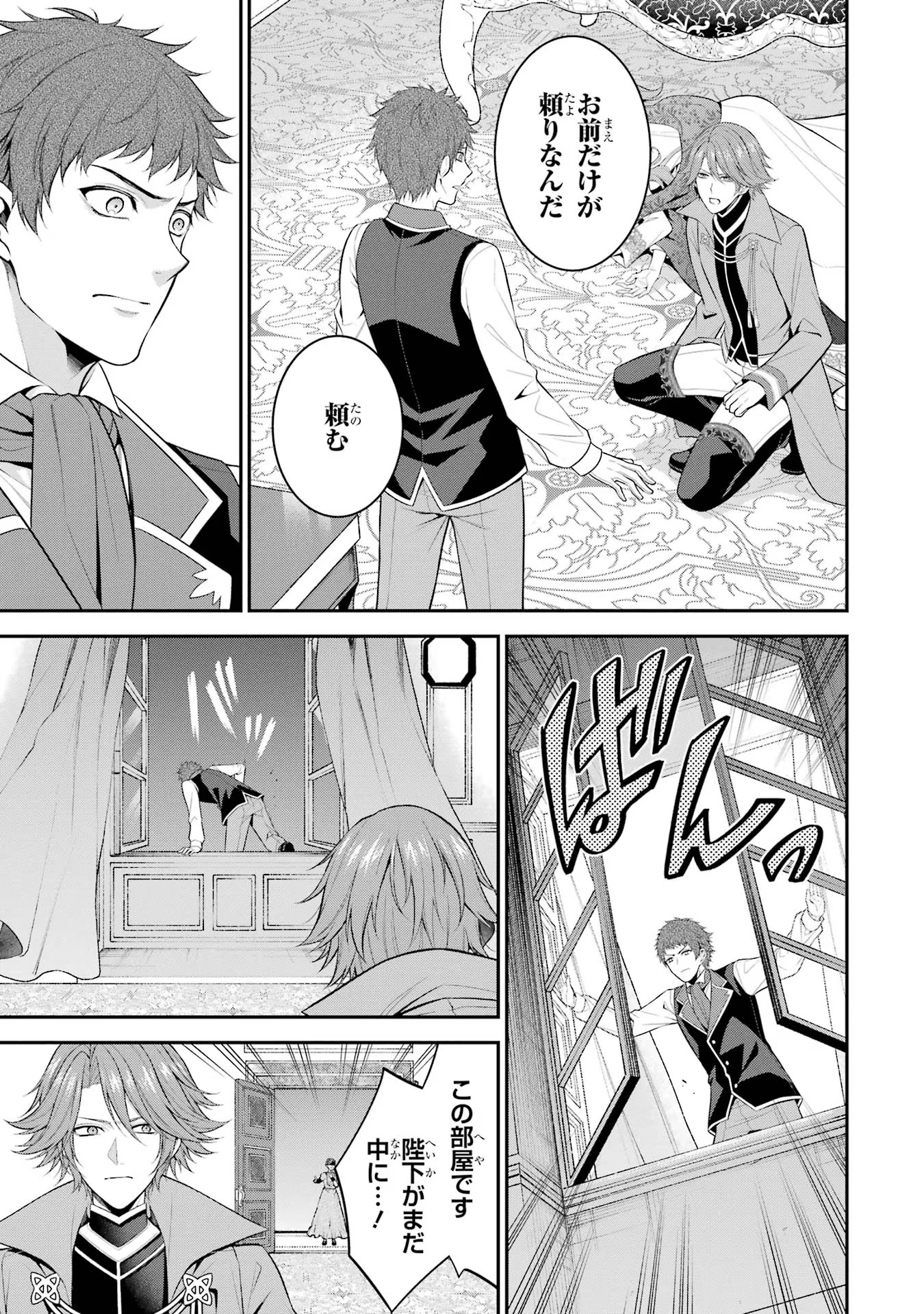 Aobarahime no Yarinaoshi Kakumeiki - Chapter 27 - Page 23