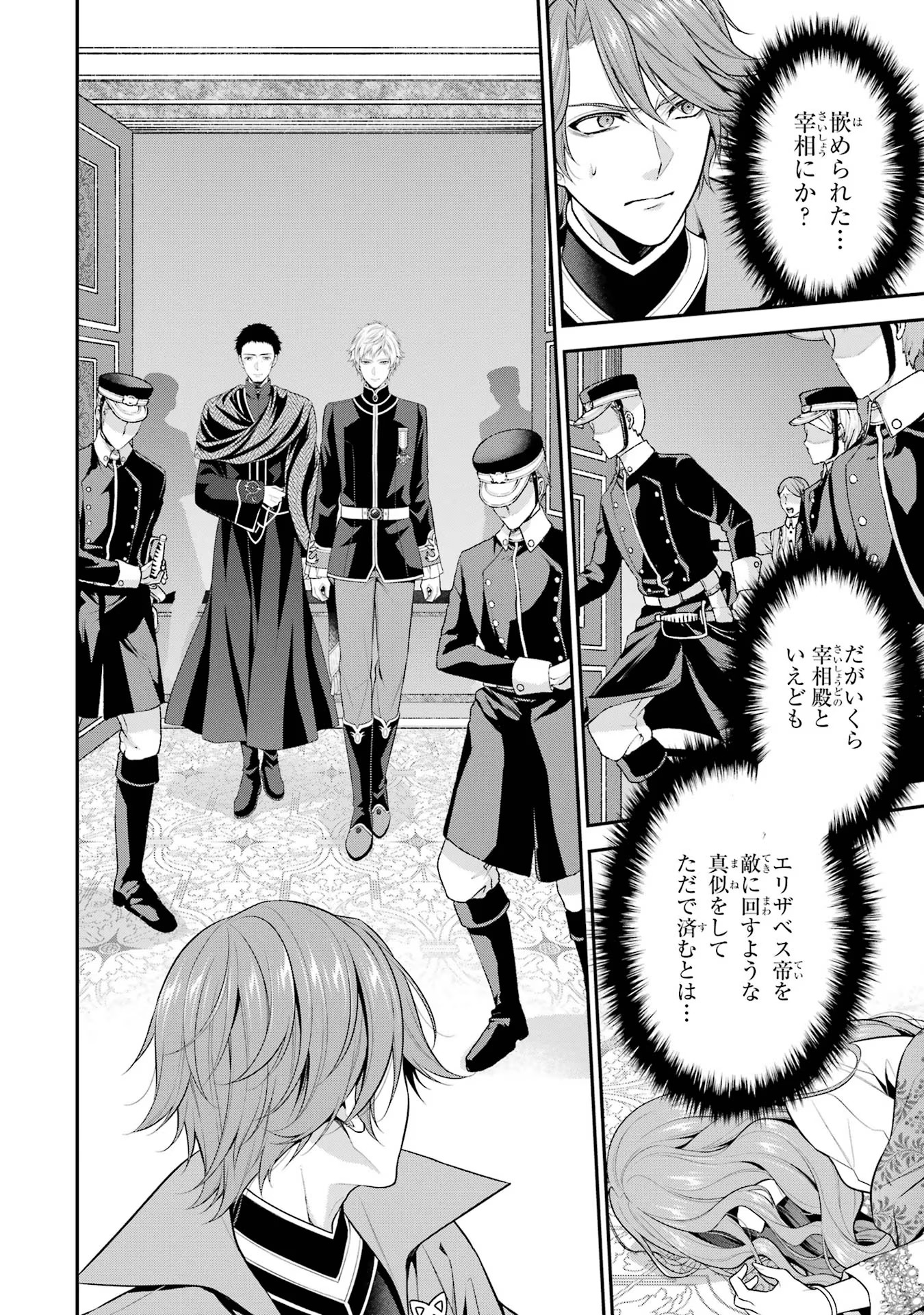Aobarahime no Yarinaoshi Kakumeiki - Chapter 27 - Page 24