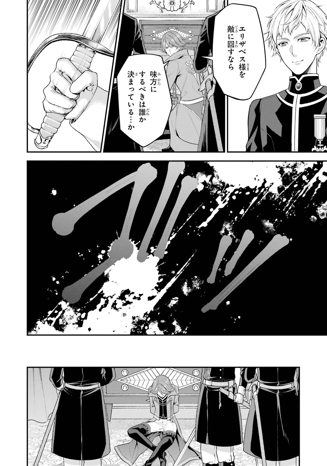 Aobarahime no Yarinaoshi Kakumeiki - Chapter 27 - Page 26