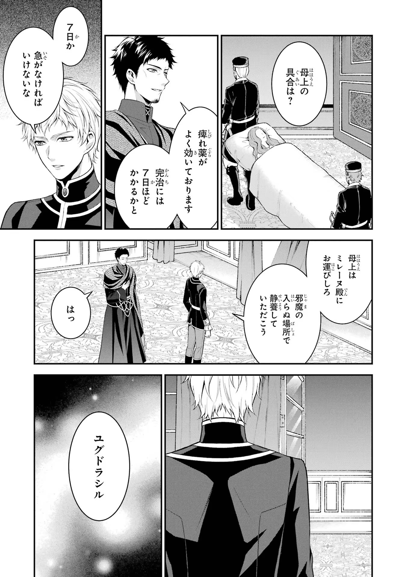 Aobarahime no Yarinaoshi Kakumeiki - Chapter 27 - Page 27