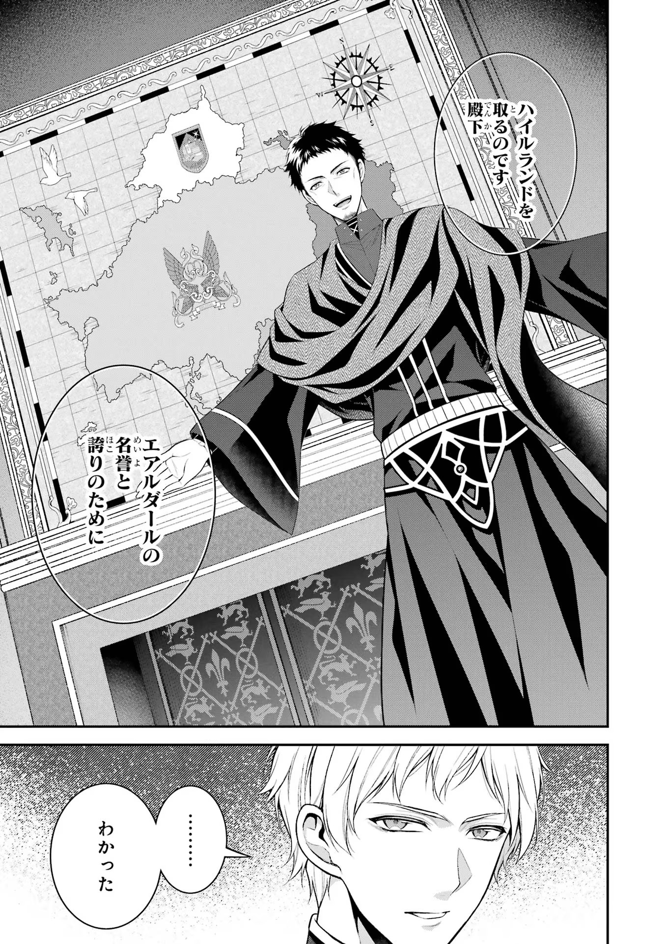 Aobarahime no Yarinaoshi Kakumeiki - Chapter 27 - Page 29
