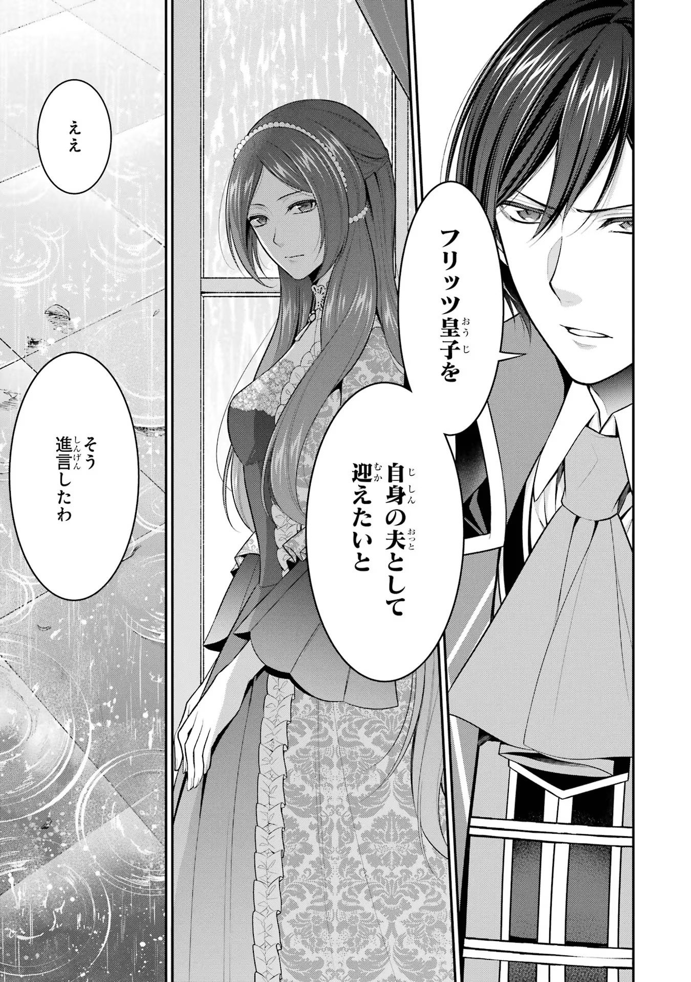 Aobarahime no Yarinaoshi Kakumeiki - Chapter 27 - Page 3