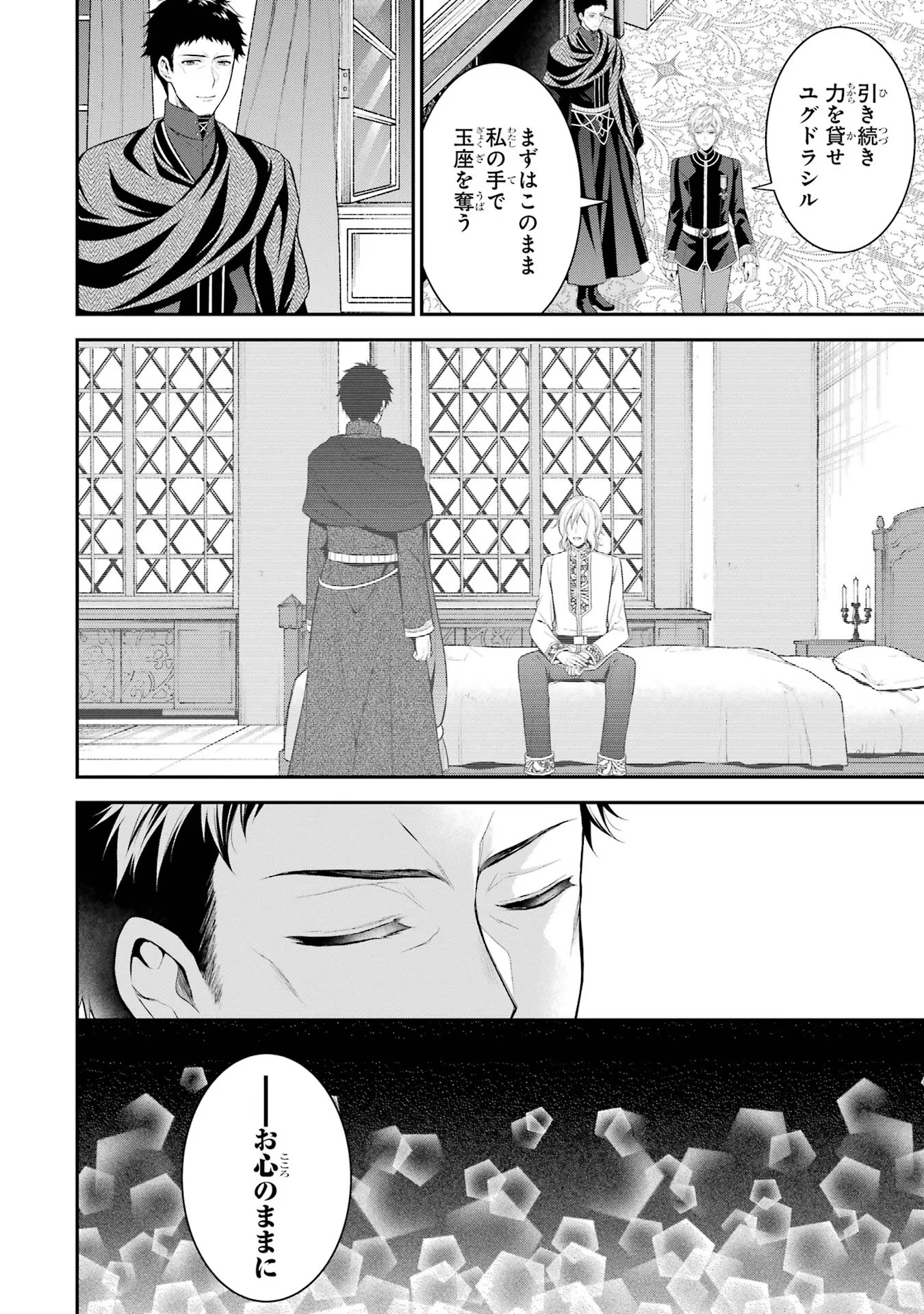 Aobarahime no Yarinaoshi Kakumeiki - Chapter 27 - Page 30