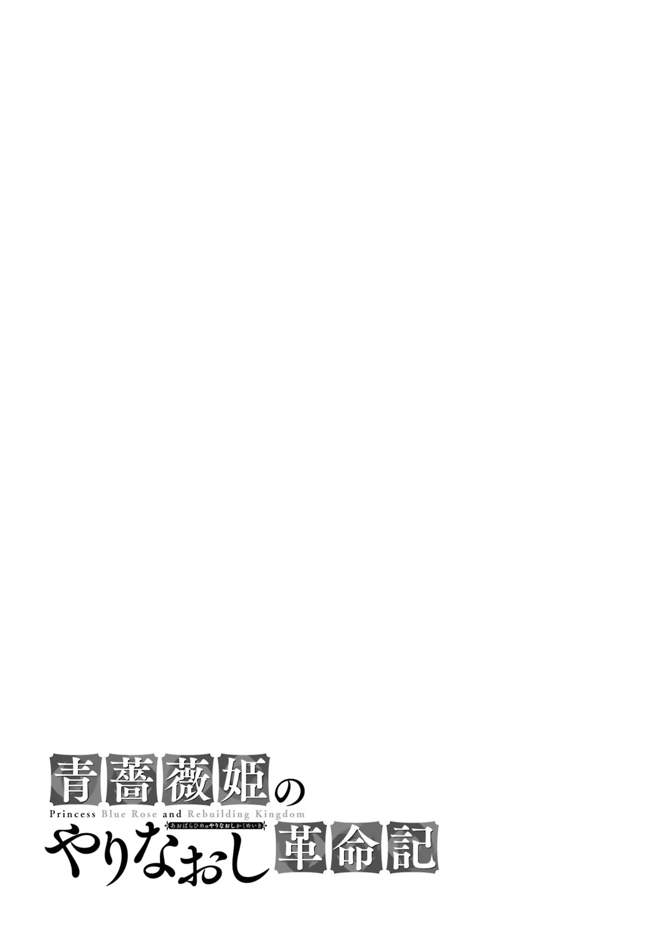 Aobarahime no Yarinaoshi Kakumeiki - Chapter 27 - Page 31