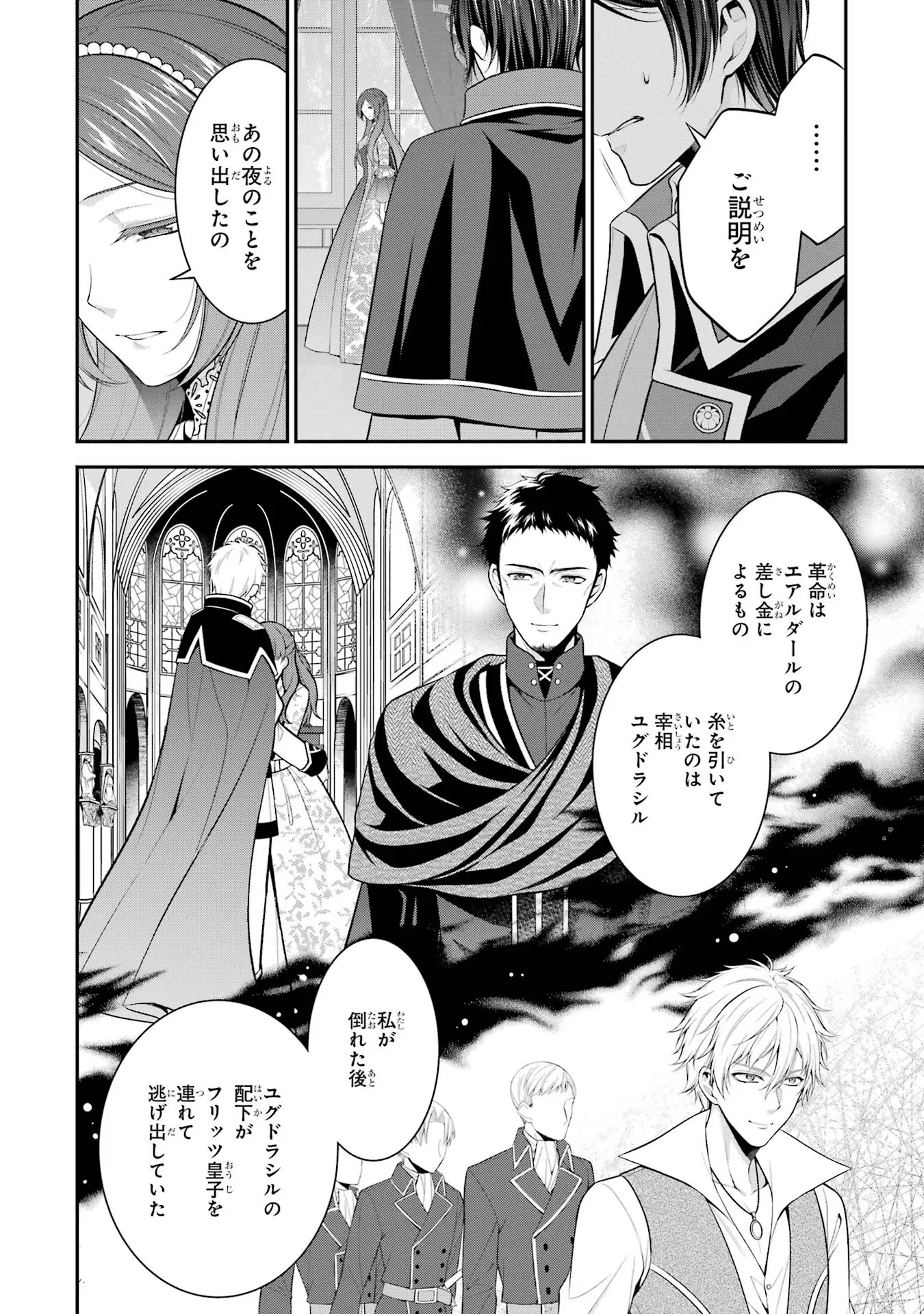 Aobarahime no Yarinaoshi Kakumeiki - Chapter 27 - Page 4