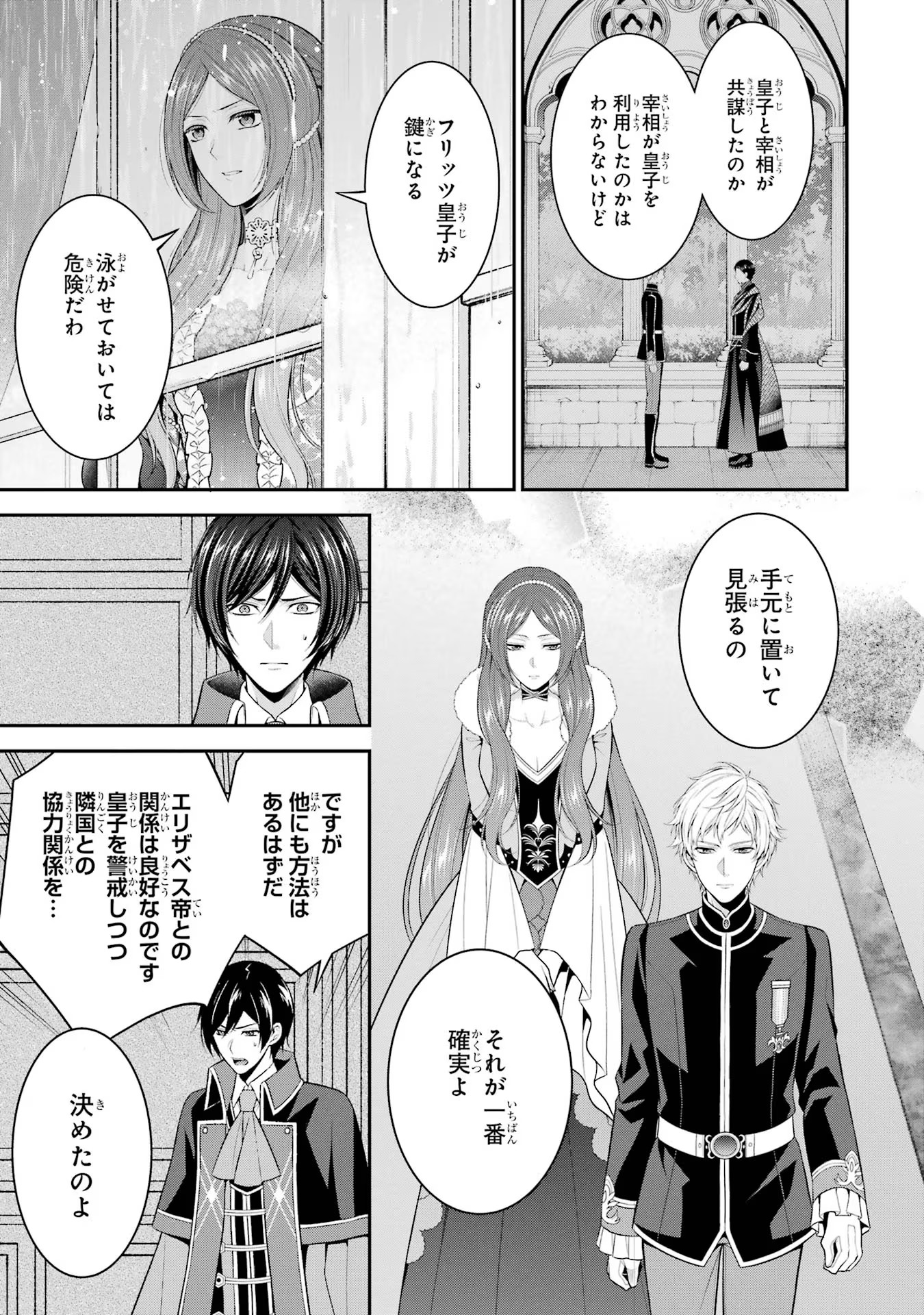 Aobarahime no Yarinaoshi Kakumeiki - Chapter 27 - Page 5
