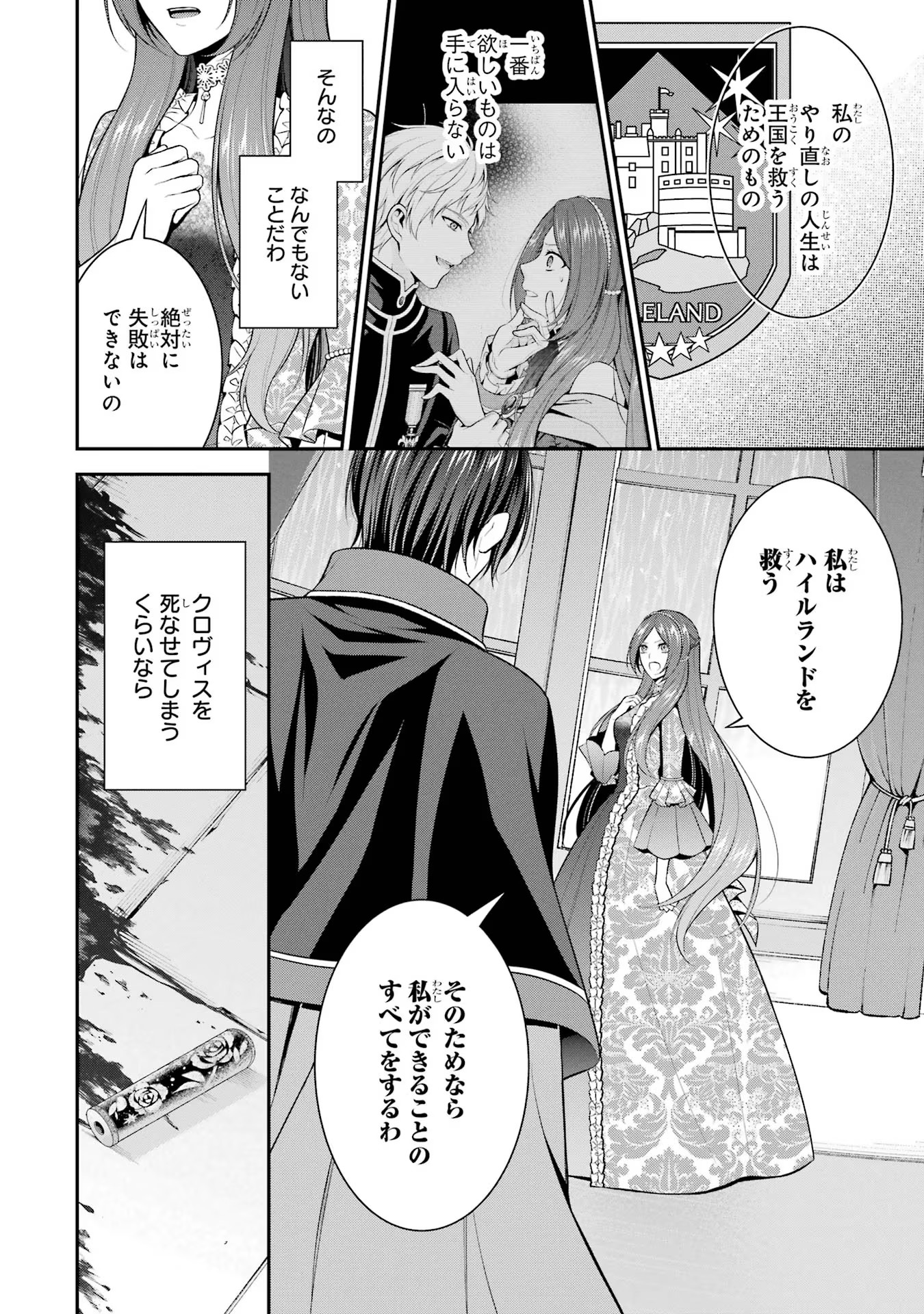 Aobarahime no Yarinaoshi Kakumeiki - Chapter 27 - Page 6