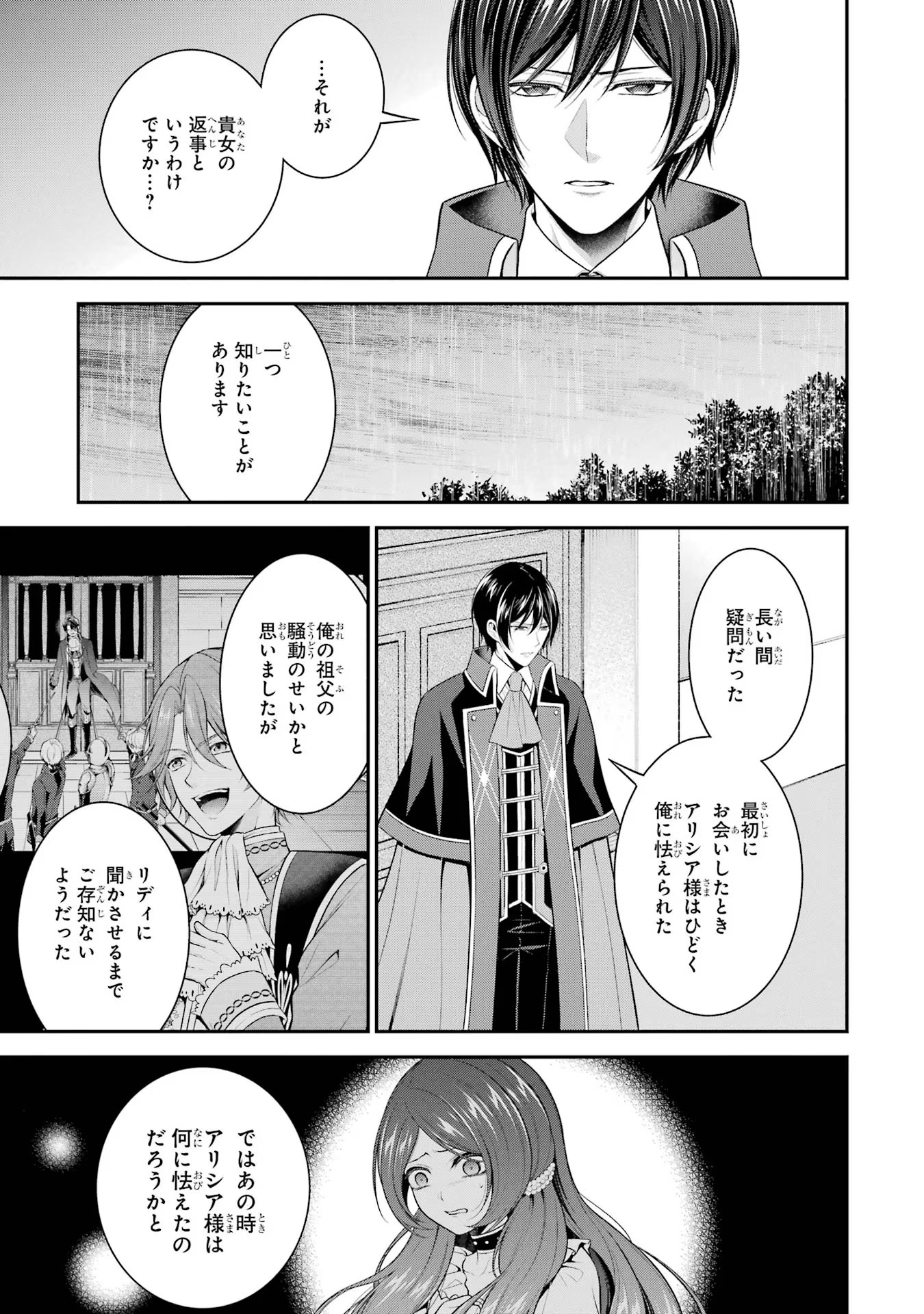Aobarahime no Yarinaoshi Kakumeiki - Chapter 27 - Page 7