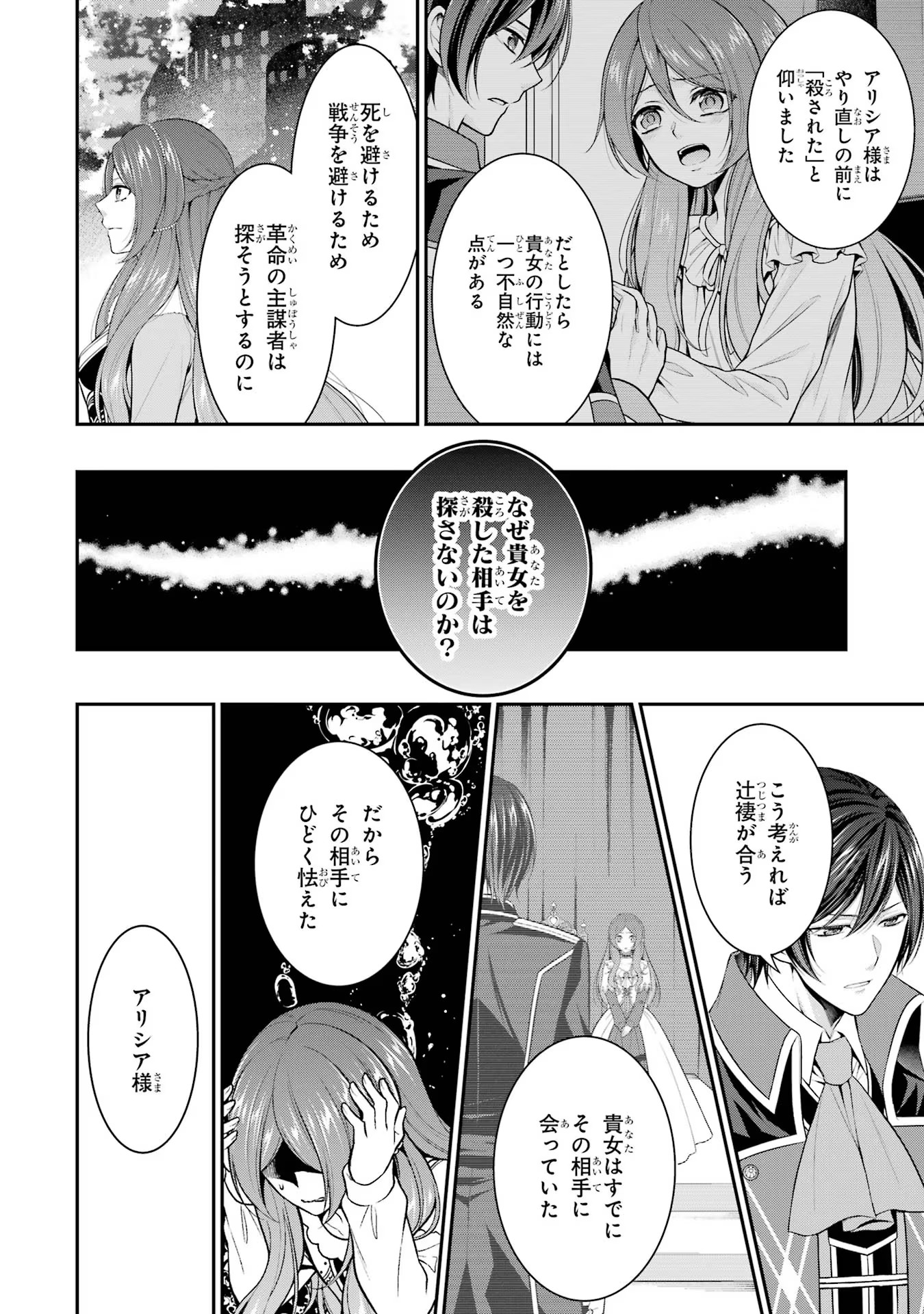 Aobarahime no Yarinaoshi Kakumeiki - Chapter 27 - Page 8