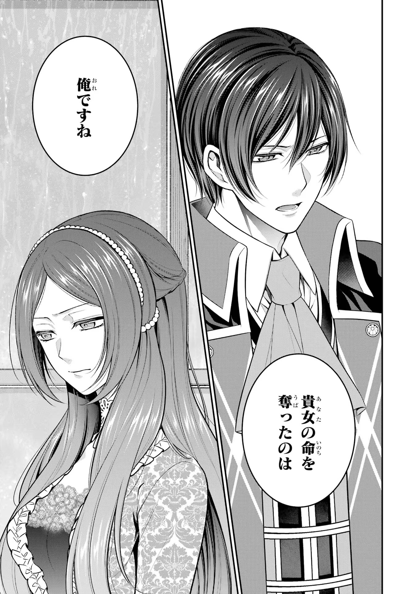 Aobarahime no Yarinaoshi Kakumeiki - Chapter 27 - Page 9