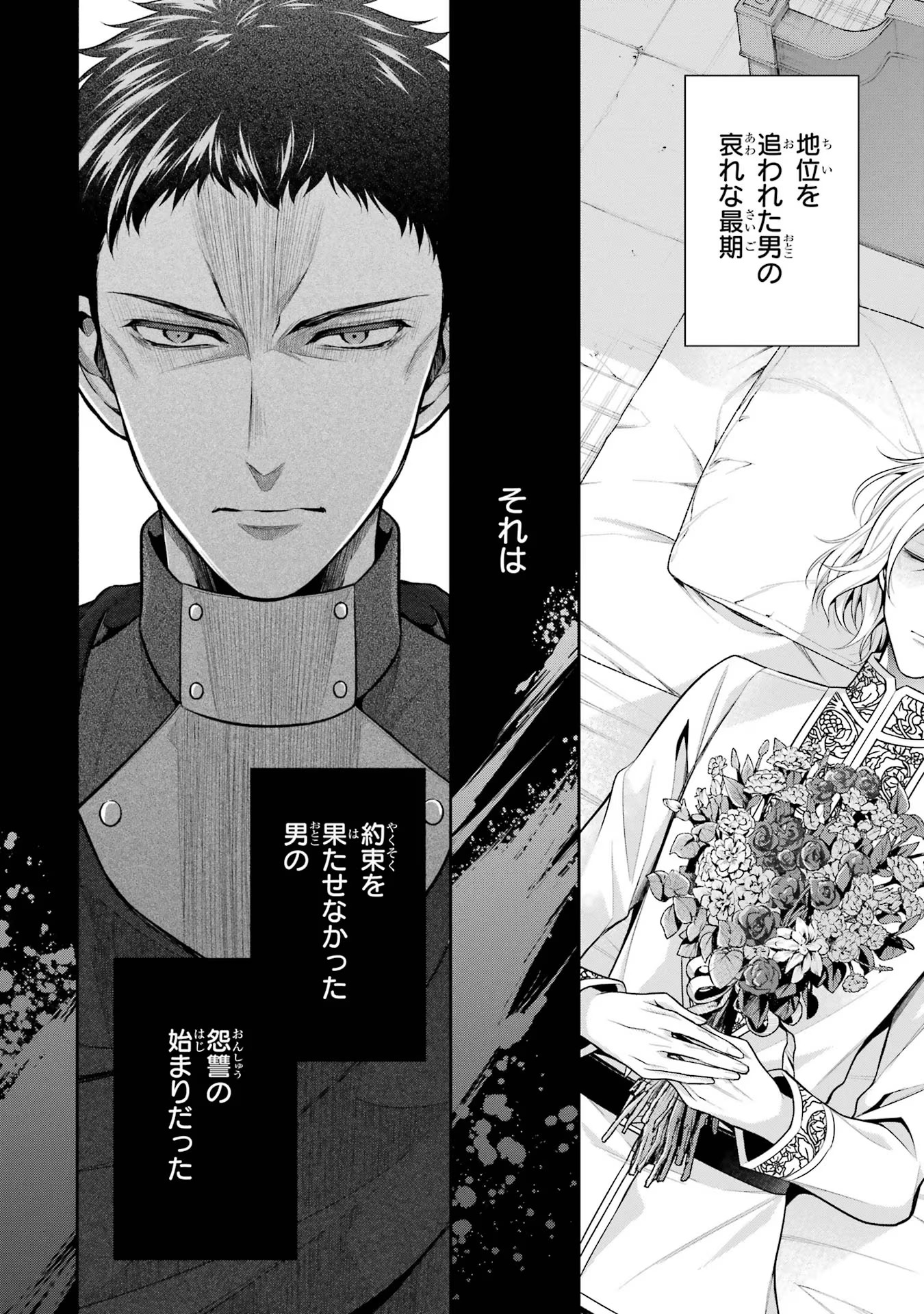 Aobarahime no Yarinaoshi Kakumeiki - Chapter 28 - Page 12