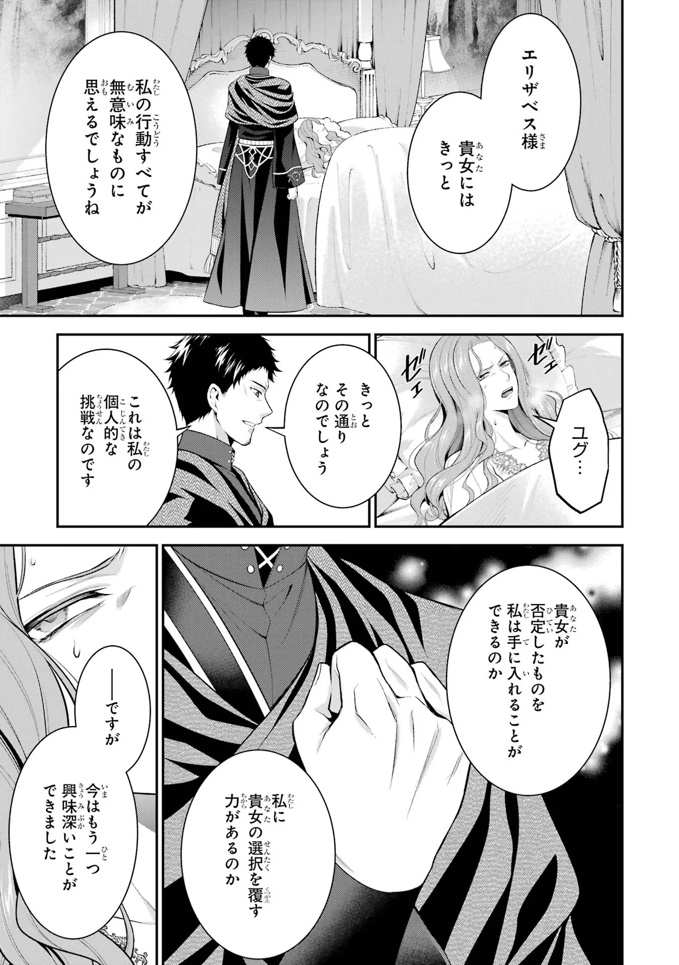 Aobarahime no Yarinaoshi Kakumeiki - Chapter 28 - Page 13