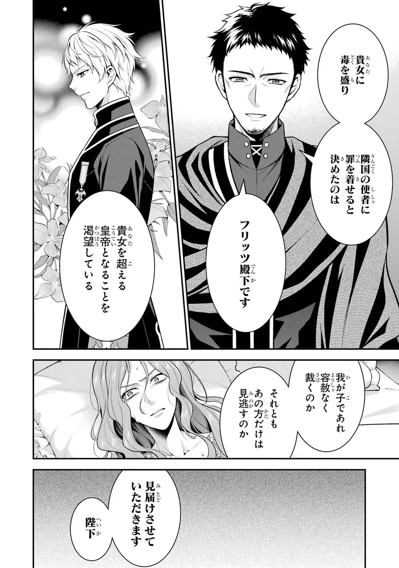 Aobarahime no Yarinaoshi Kakumeiki - Chapter 28 - Page 14