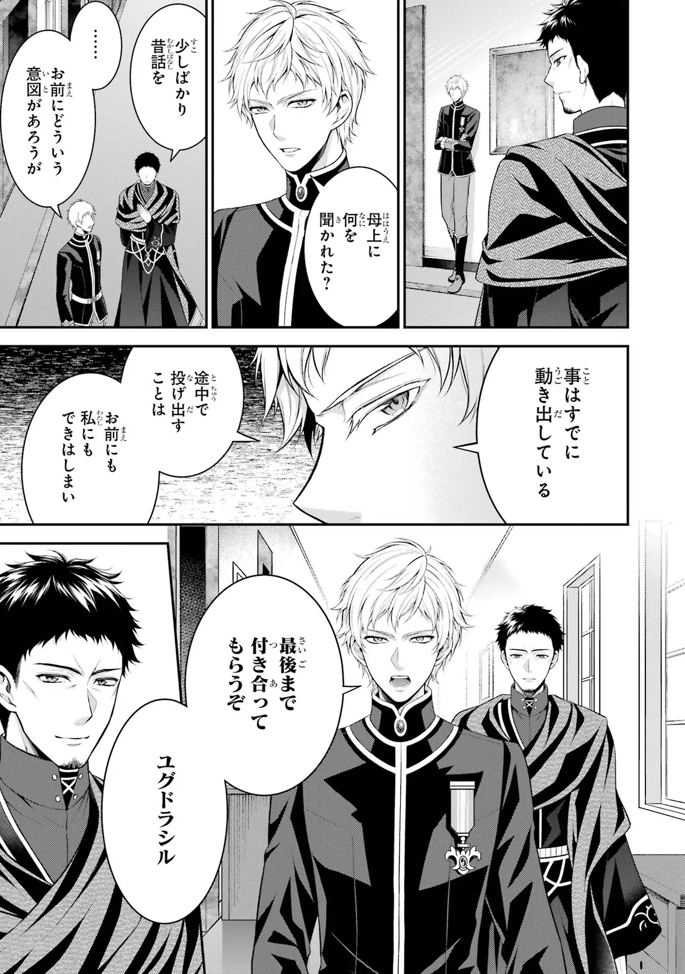 Aobarahime no Yarinaoshi Kakumeiki - Chapter 28 - Page 15