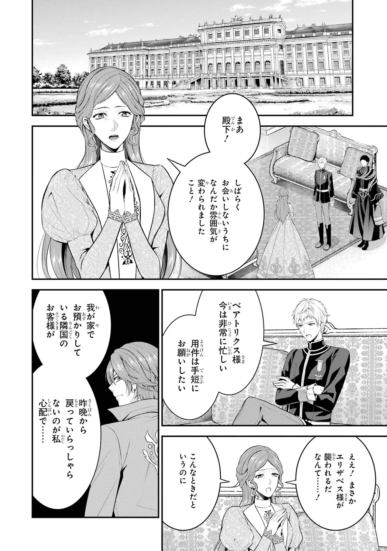 Aobarahime no Yarinaoshi Kakumeiki - Chapter 28 - Page 16