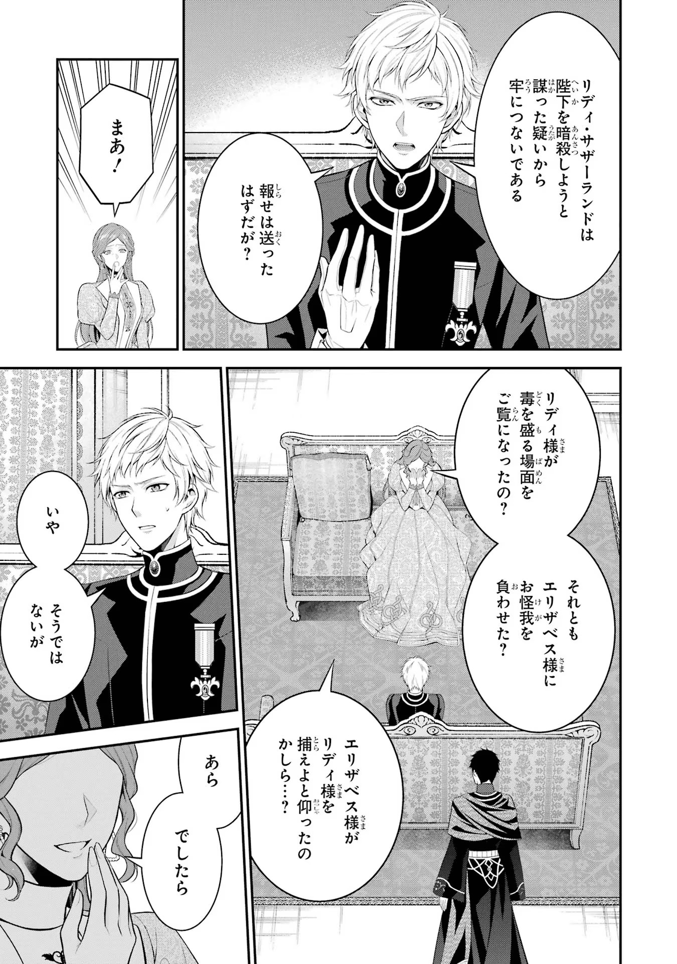 Aobarahime no Yarinaoshi Kakumeiki - Chapter 28 - Page 17