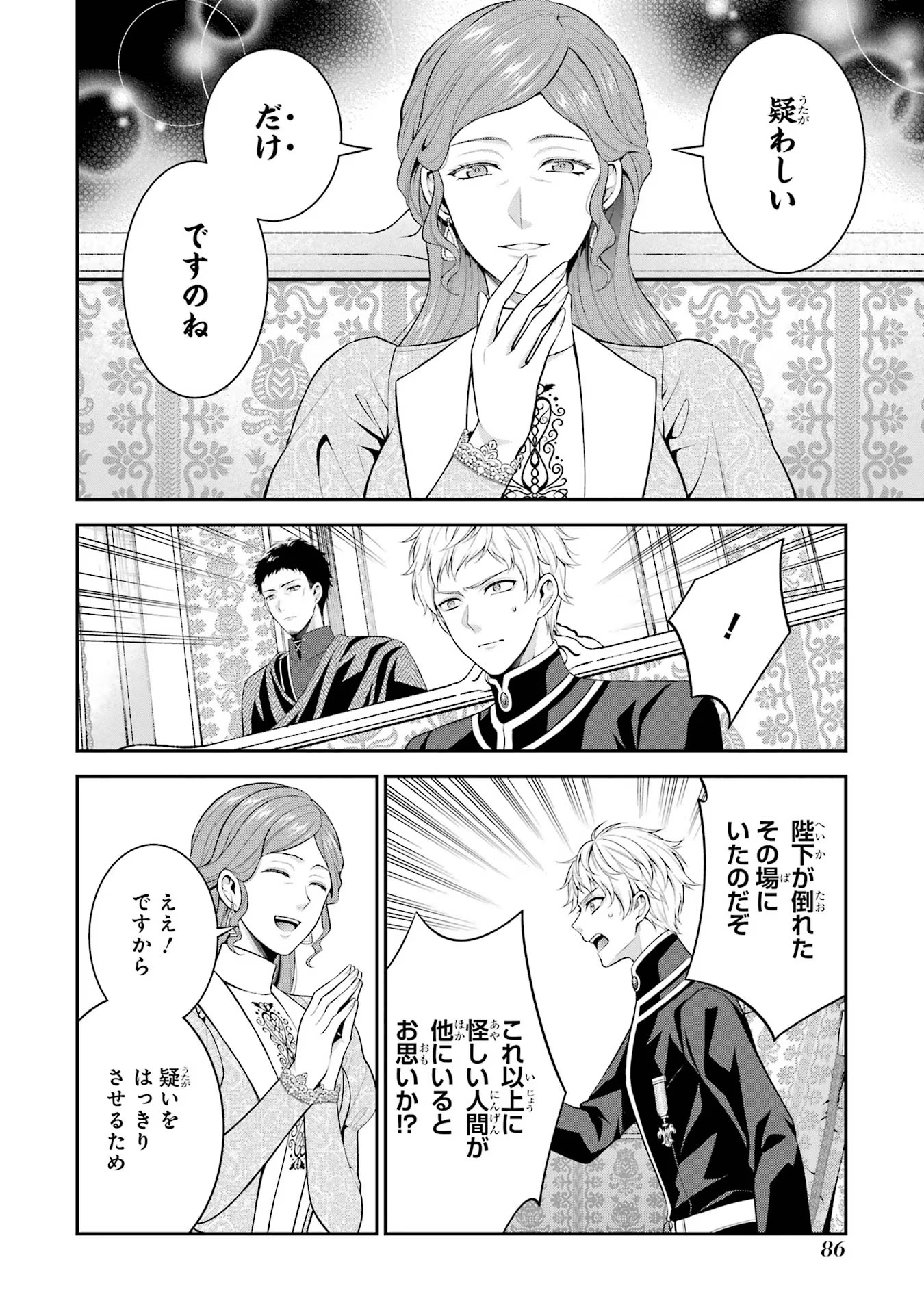 Aobarahime no Yarinaoshi Kakumeiki - Chapter 28 - Page 18