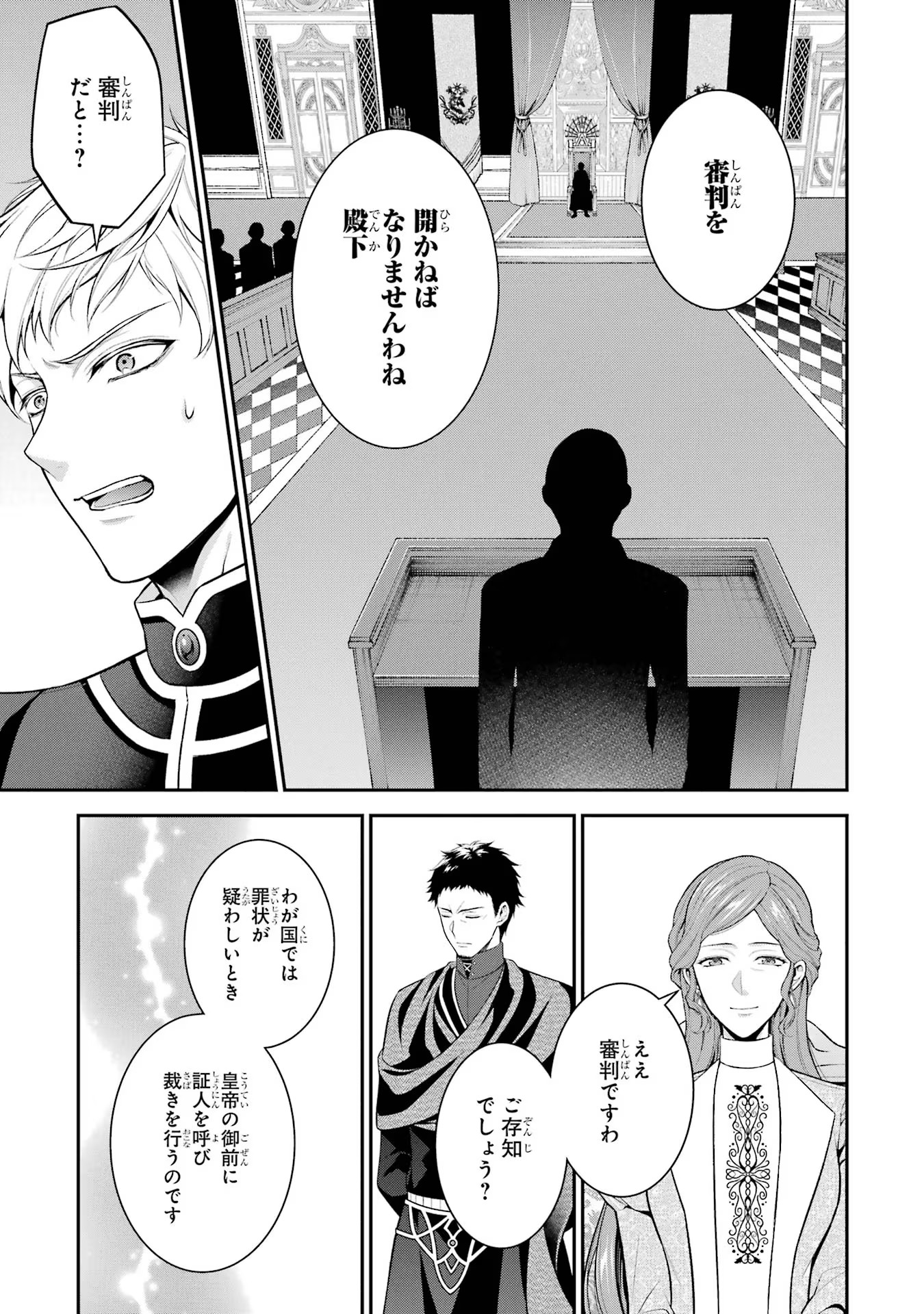 Aobarahime no Yarinaoshi Kakumeiki - Chapter 28 - Page 19