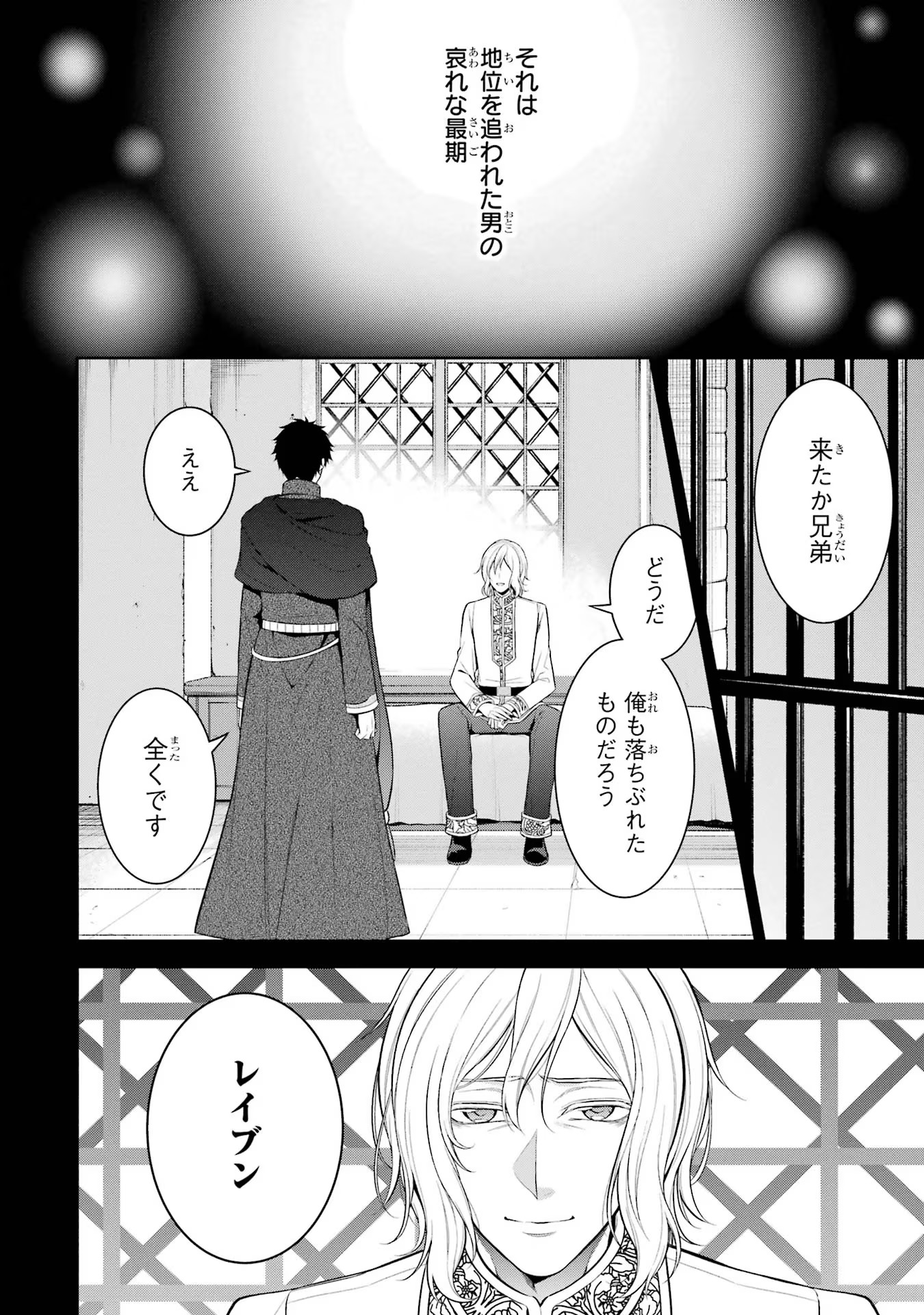 Aobarahime no Yarinaoshi Kakumeiki - Chapter 28 - Page 2