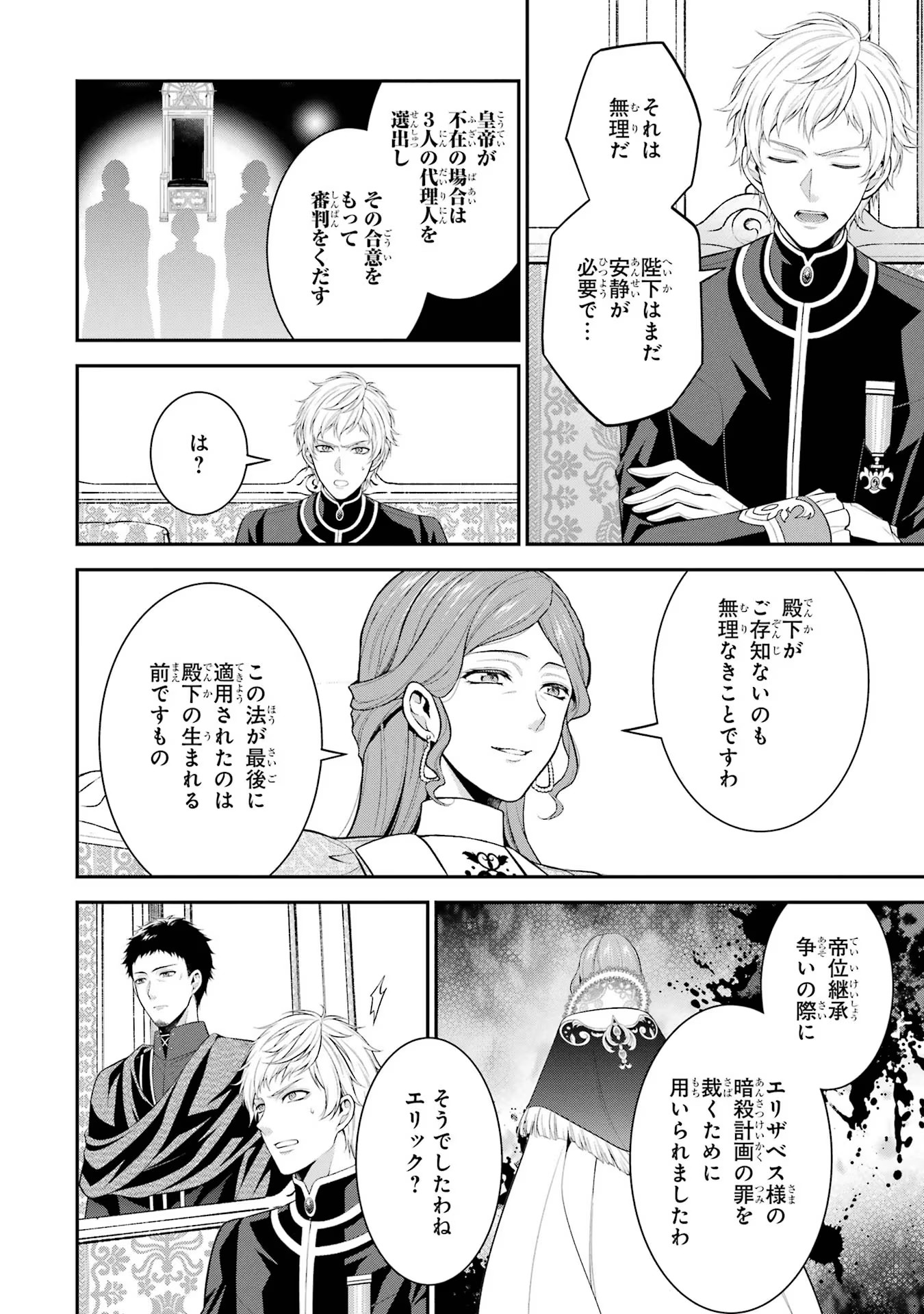 Aobarahime no Yarinaoshi Kakumeiki - Chapter 28 - Page 20