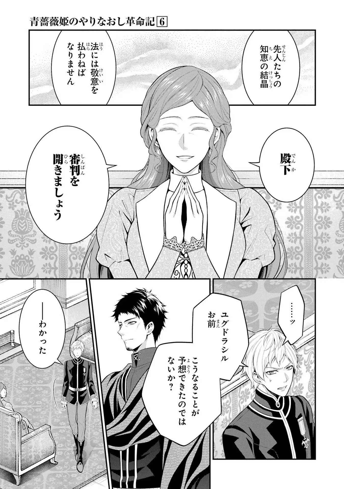 Aobarahime no Yarinaoshi Kakumeiki - Chapter 28 - Page 21