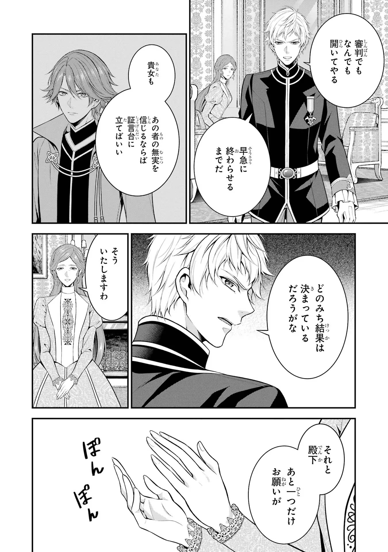 Aobarahime no Yarinaoshi Kakumeiki - Chapter 28 - Page 22