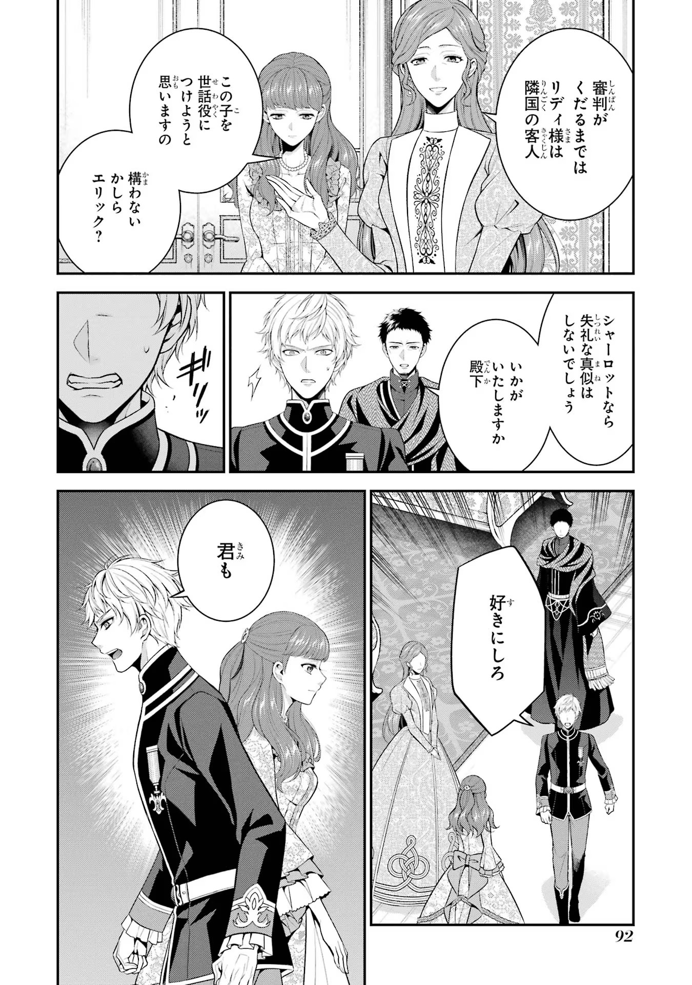 Aobarahime no Yarinaoshi Kakumeiki - Chapter 28 - Page 24