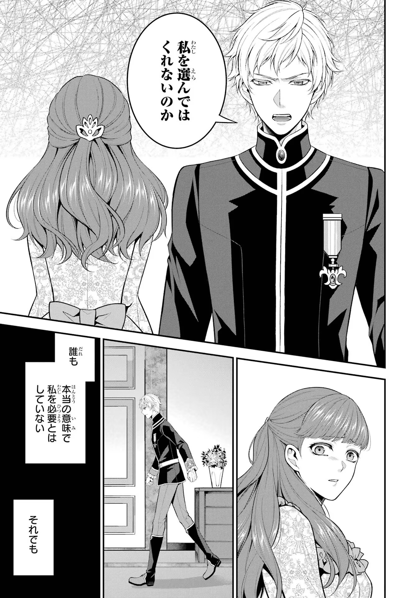 Aobarahime no Yarinaoshi Kakumeiki - Chapter 28 - Page 25