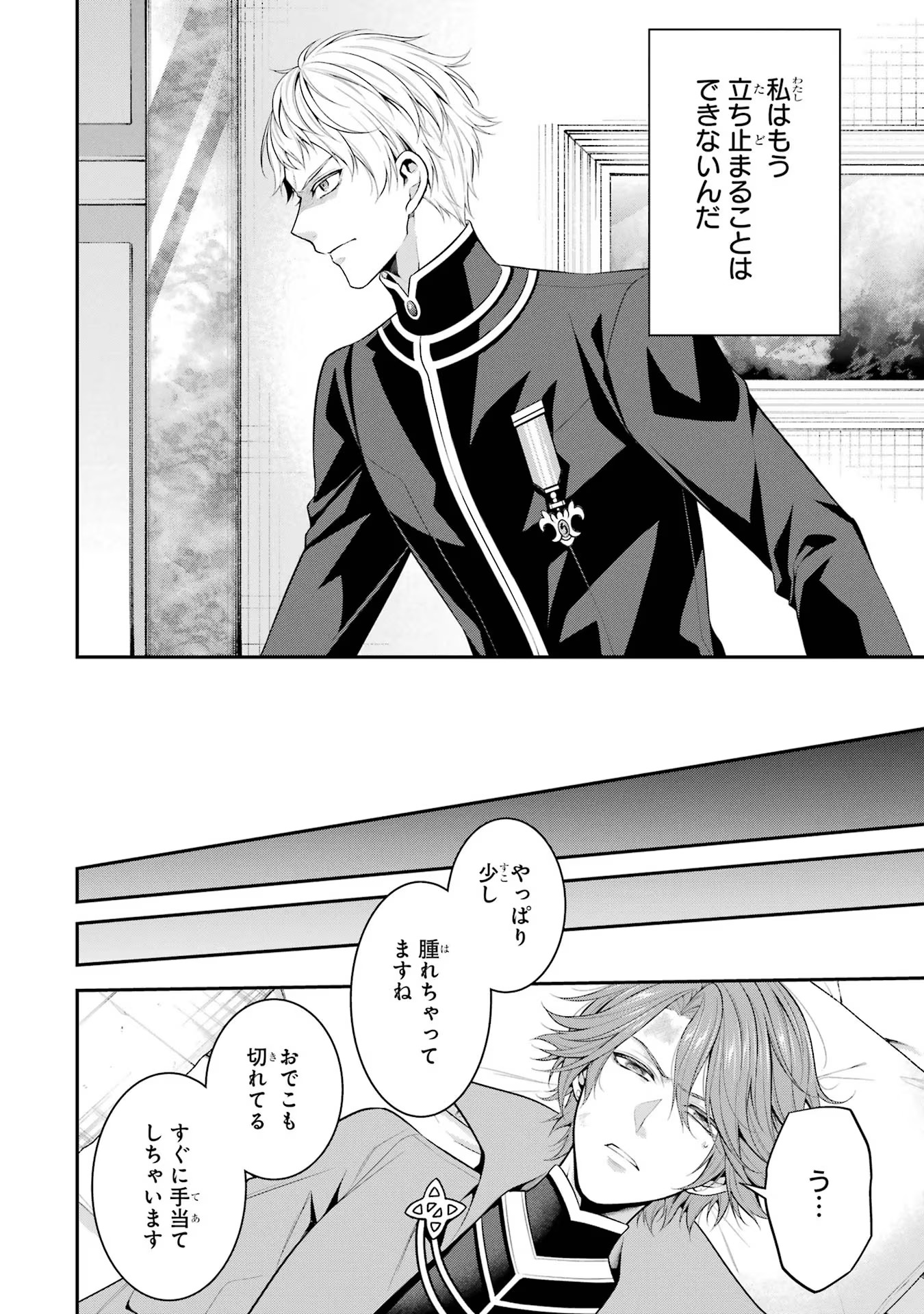 Aobarahime no Yarinaoshi Kakumeiki - Chapter 28 - Page 26