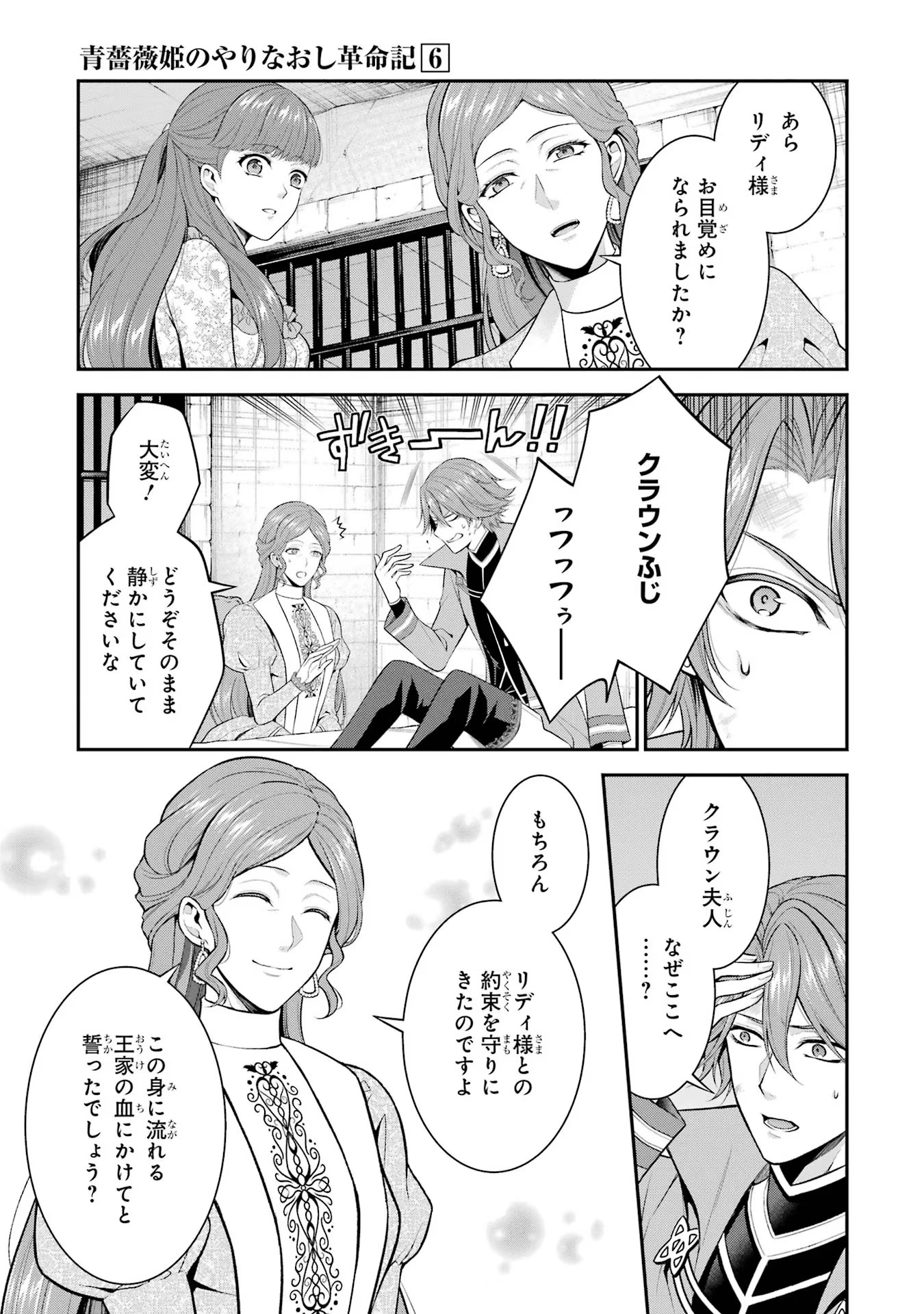 Aobarahime no Yarinaoshi Kakumeiki - Chapter 28 - Page 27