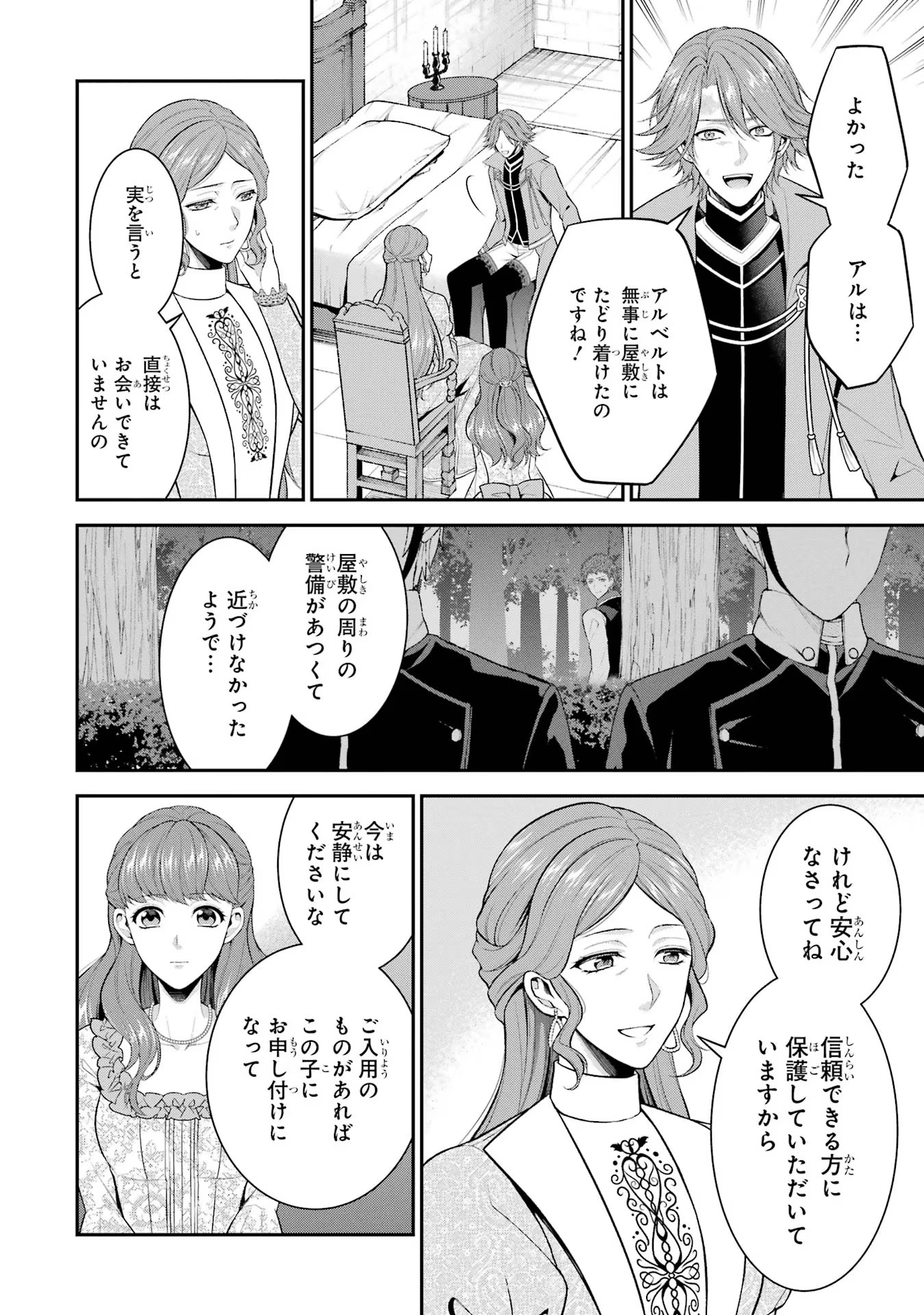 Aobarahime no Yarinaoshi Kakumeiki - Chapter 28 - Page 28