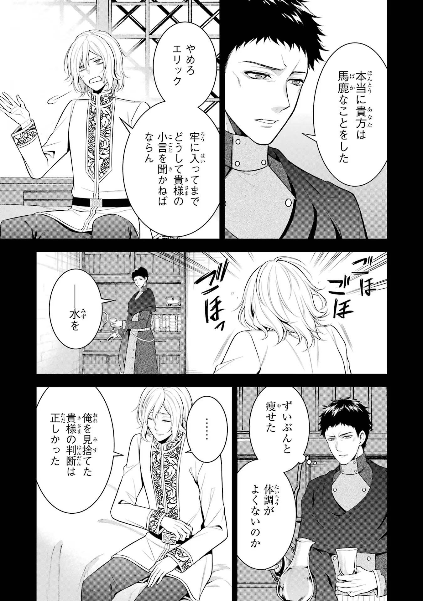 Aobarahime no Yarinaoshi Kakumeiki - Chapter 28 - Page 3