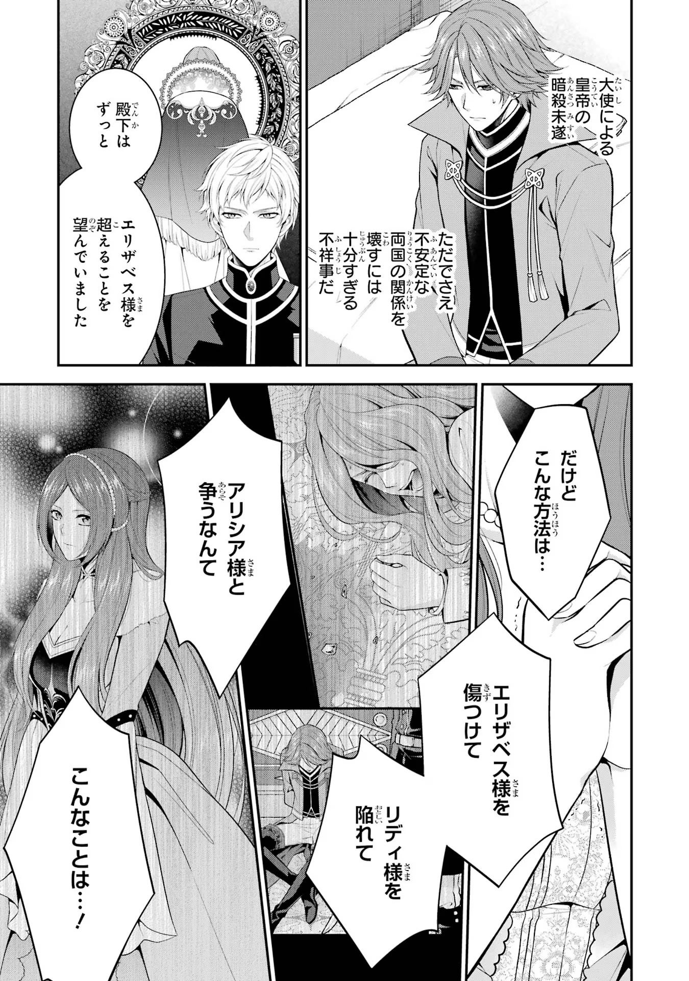 Aobarahime no Yarinaoshi Kakumeiki - Chapter 28 - Page 31