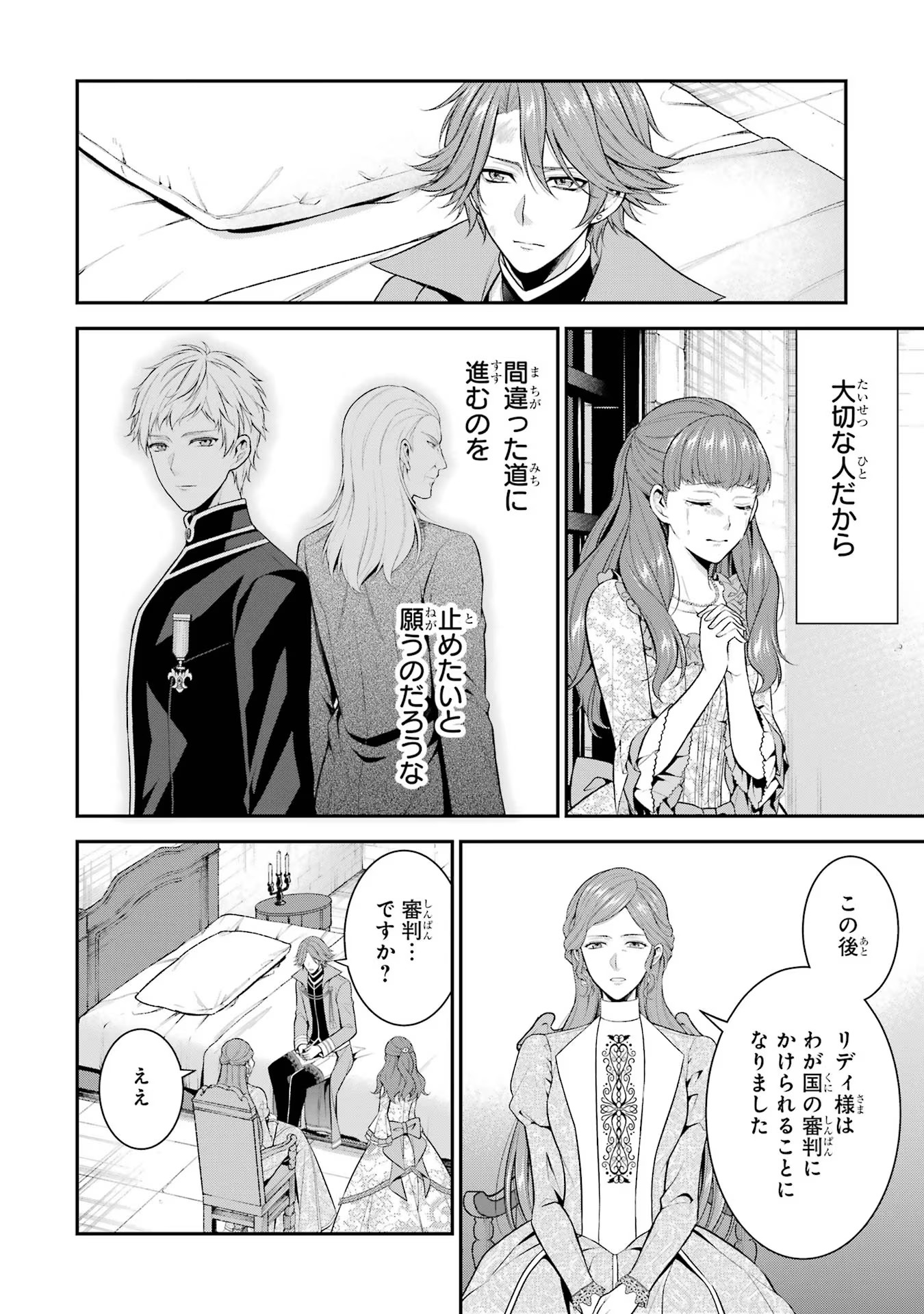 Aobarahime no Yarinaoshi Kakumeiki - Chapter 28 - Page 32
